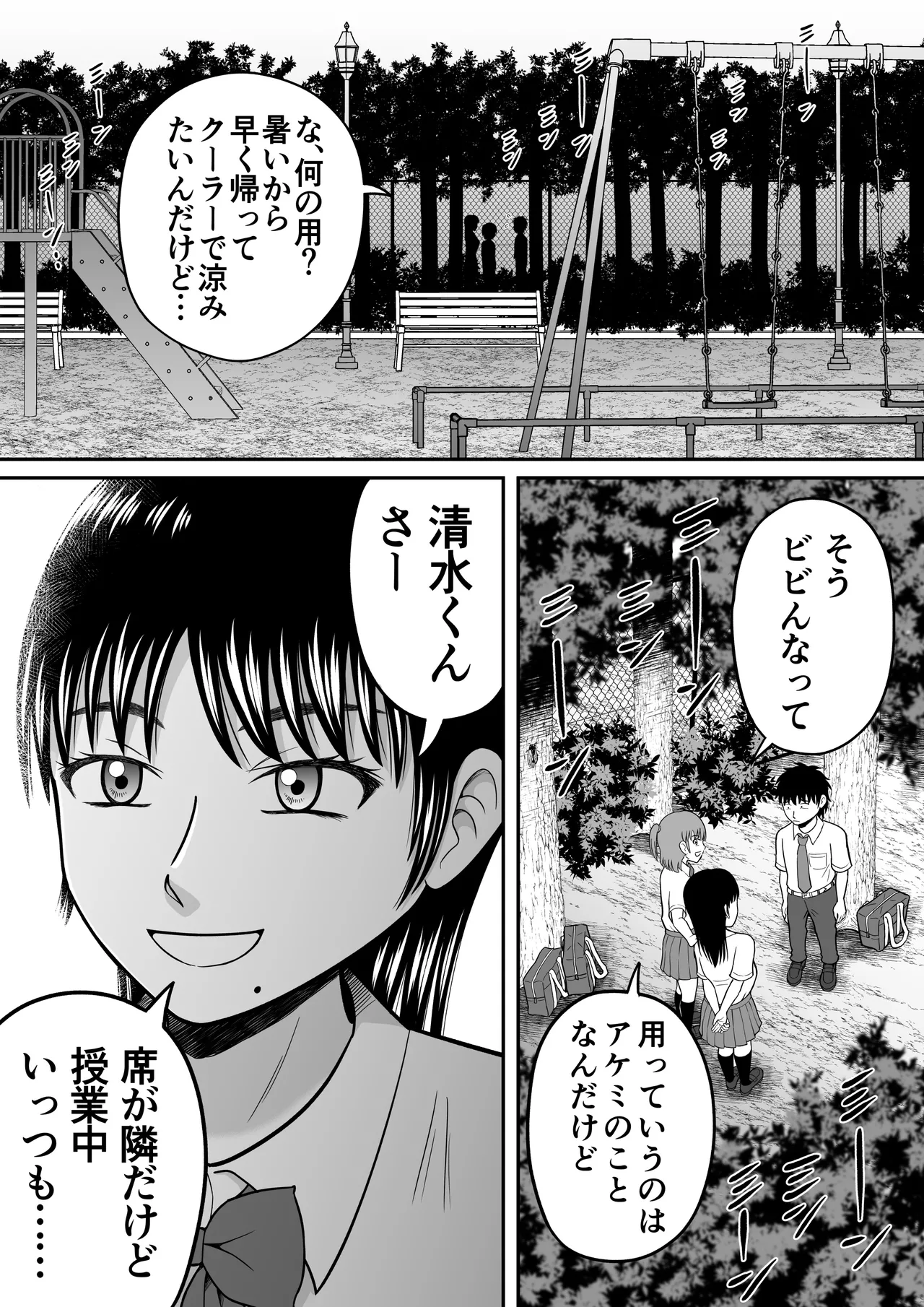 ちんこ見せてよ - page4