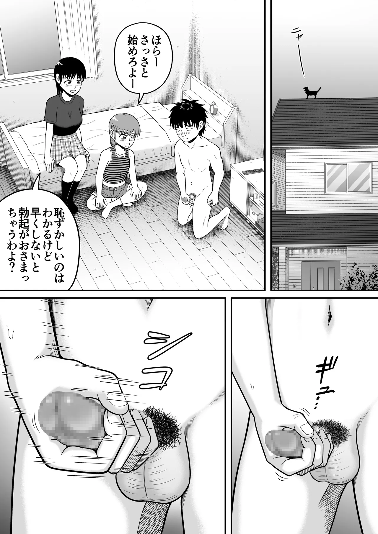 ちんこ見せてよ - page41