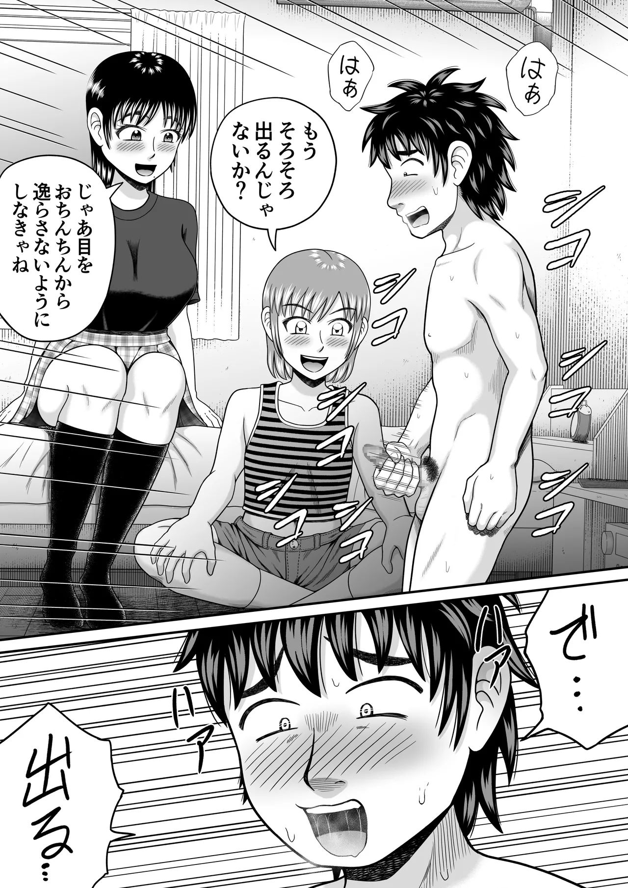 ちんこ見せてよ - page44