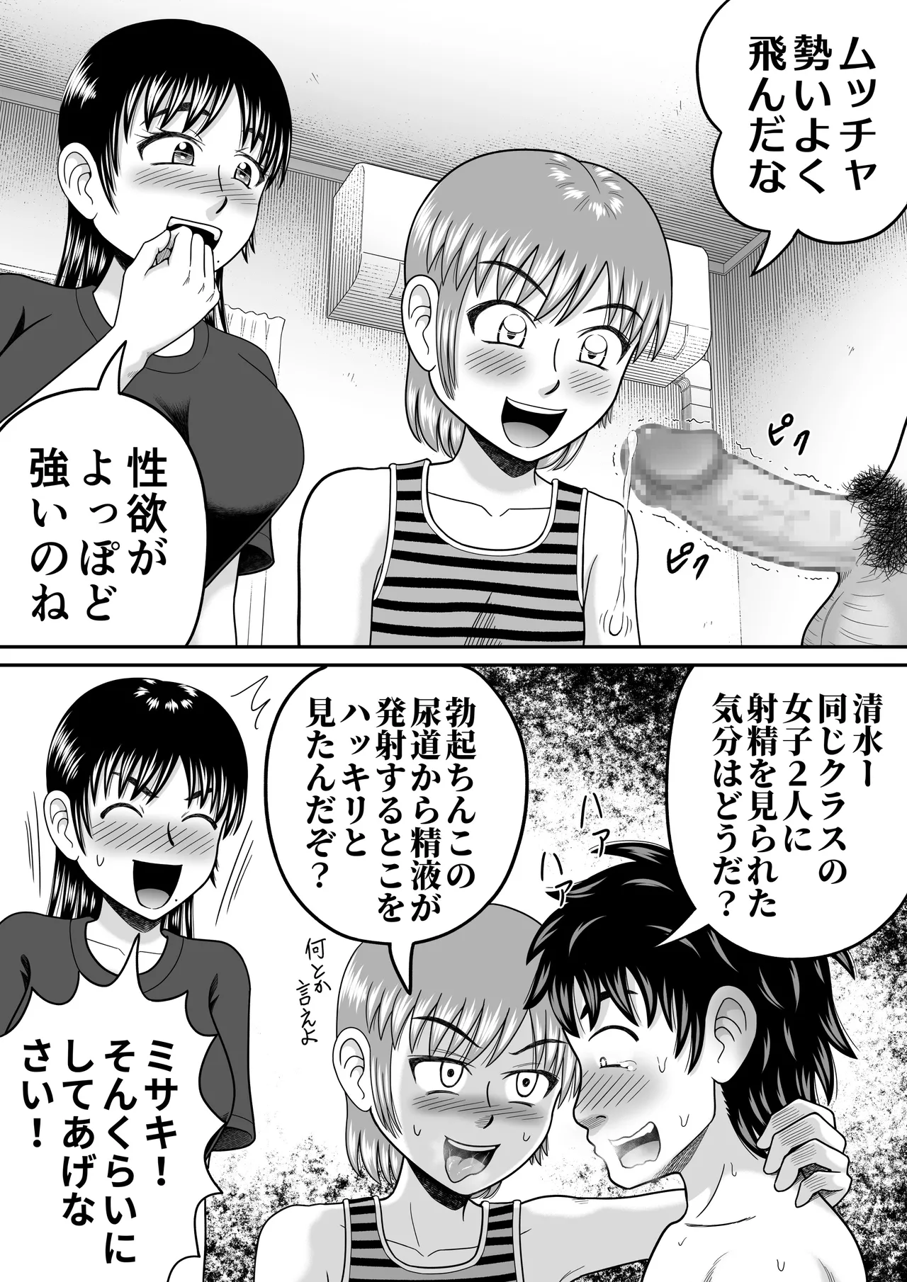 ちんこ見せてよ - page46