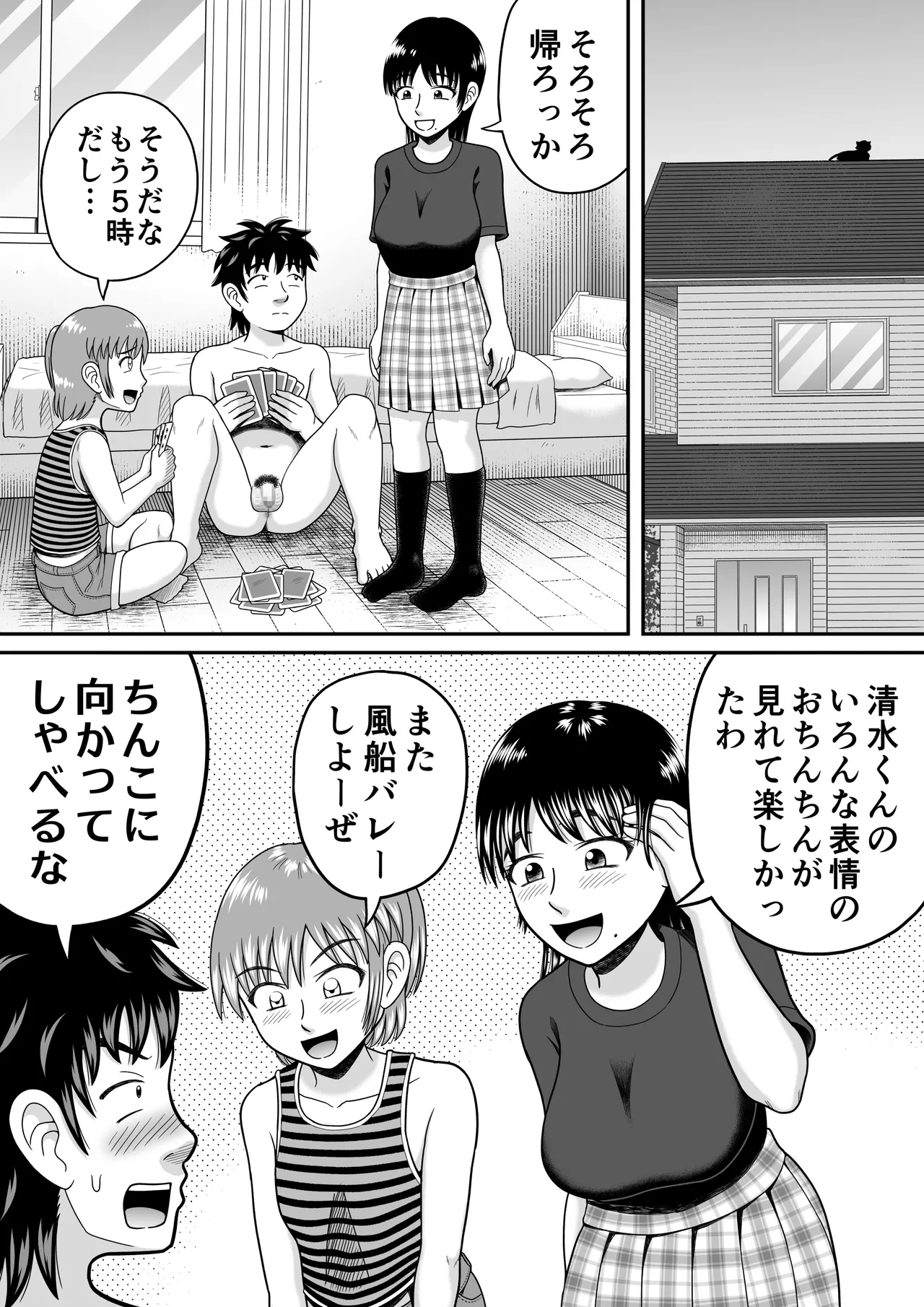 ちんこ見せてよ - page47
