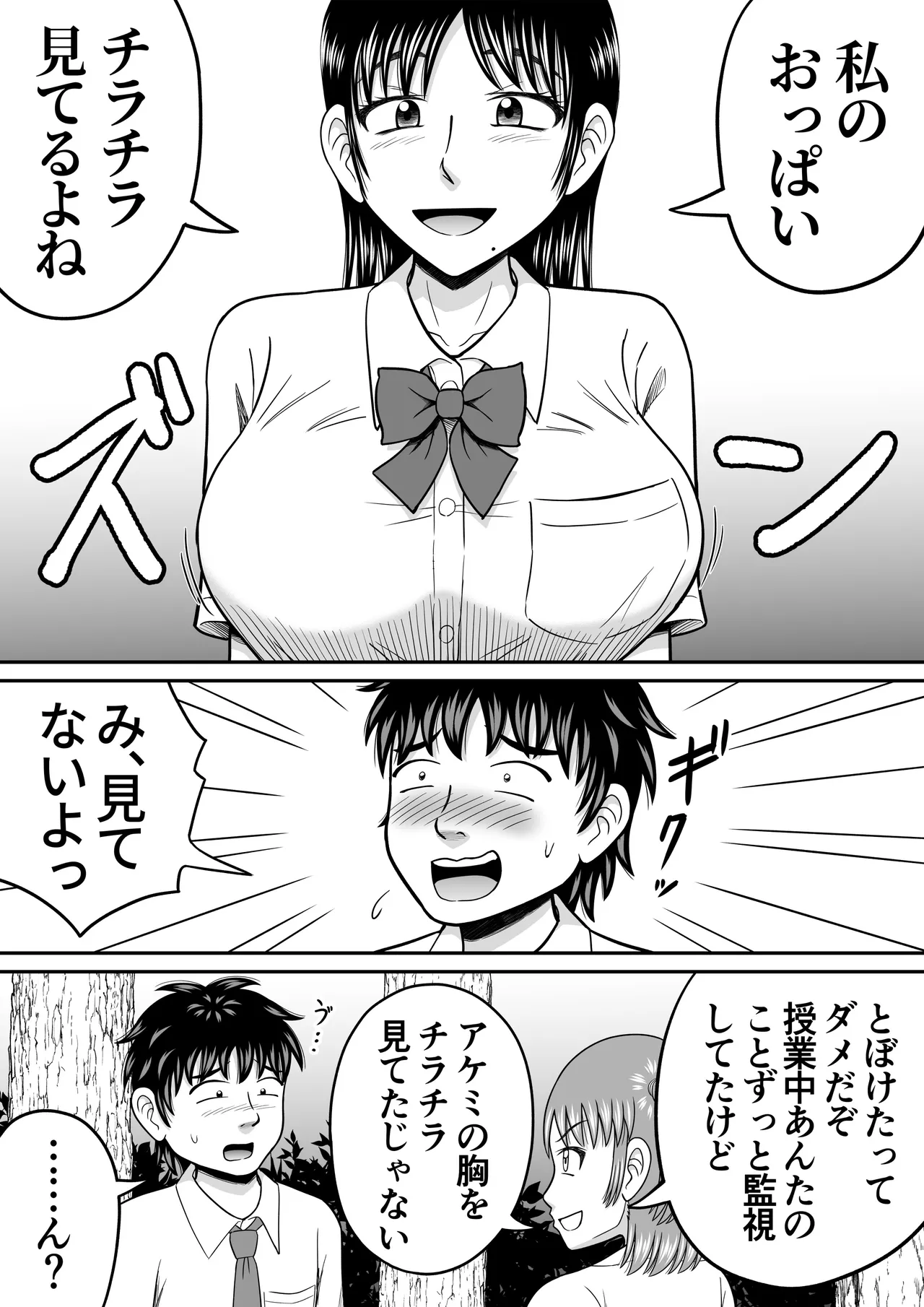 ちんこ見せてよ - page5