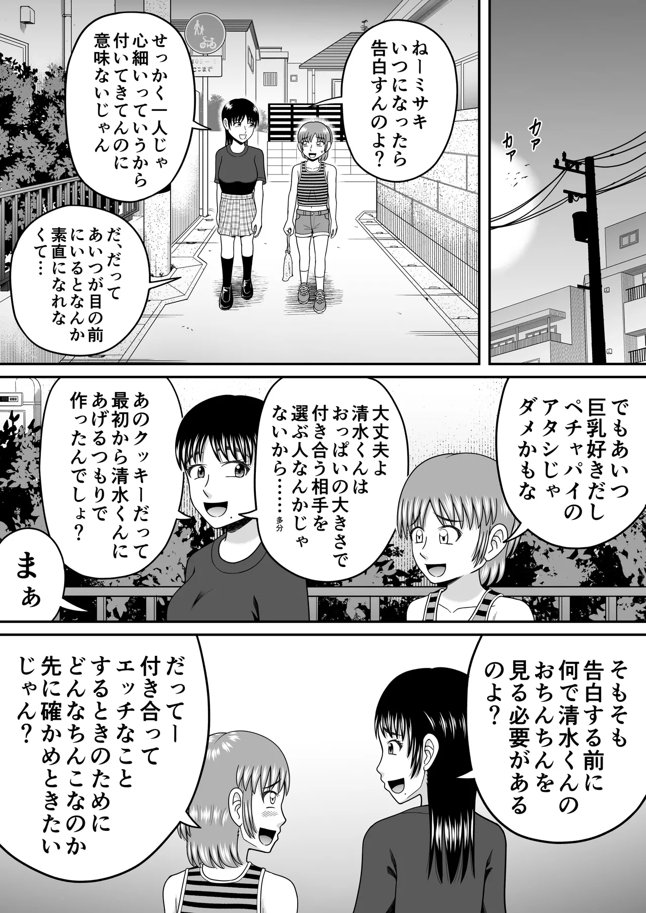 ちんこ見せてよ - page50