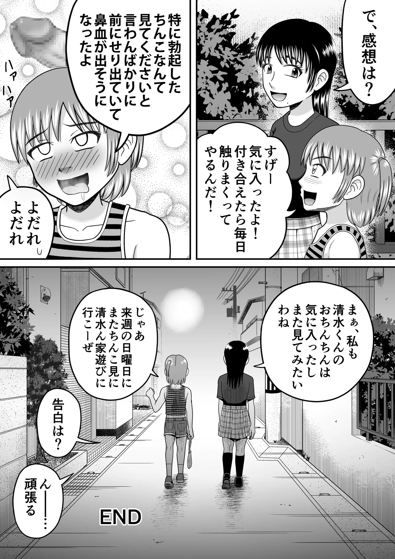 ちんこ見せてよ - page51