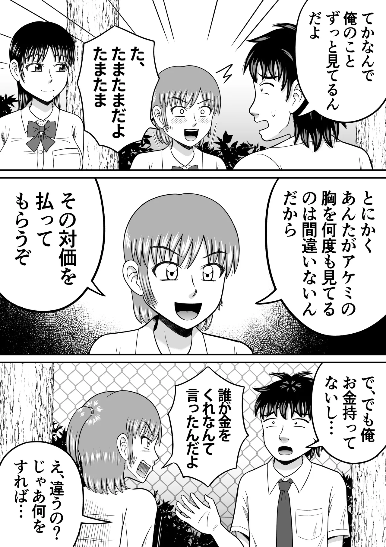 ちんこ見せてよ - page6