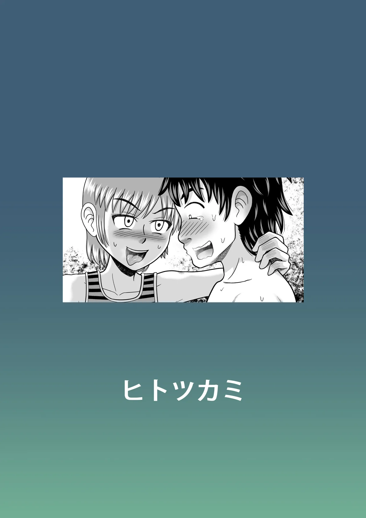 ちんこ見せてよ - page63