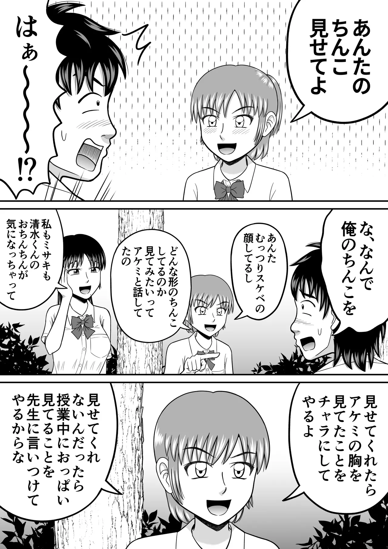 ちんこ見せてよ - page7