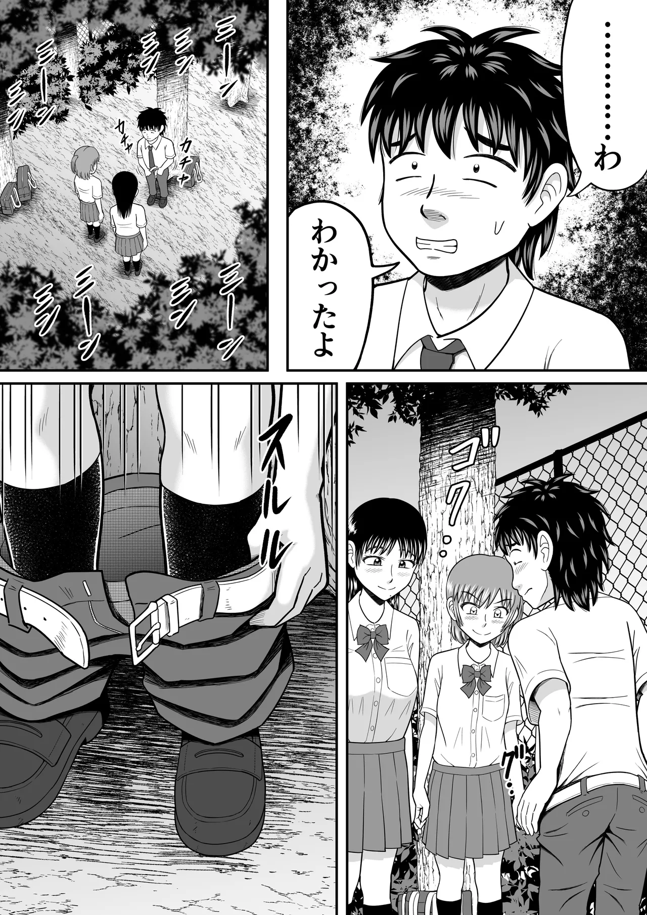 ちんこ見せてよ - page8