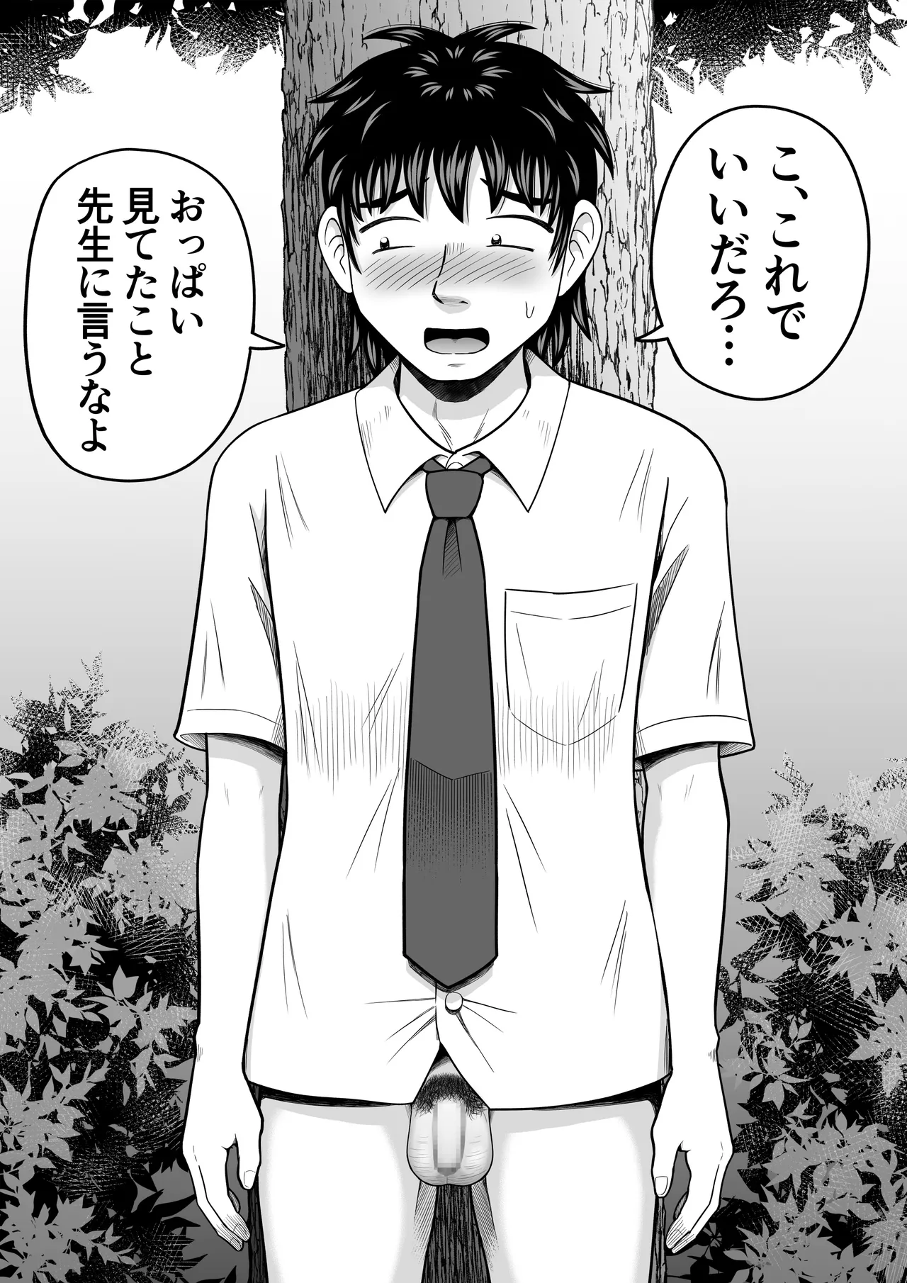 ちんこ見せてよ - page9