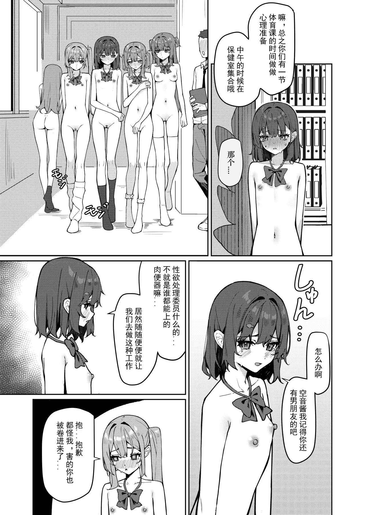 今日から全裸登校2 - page10