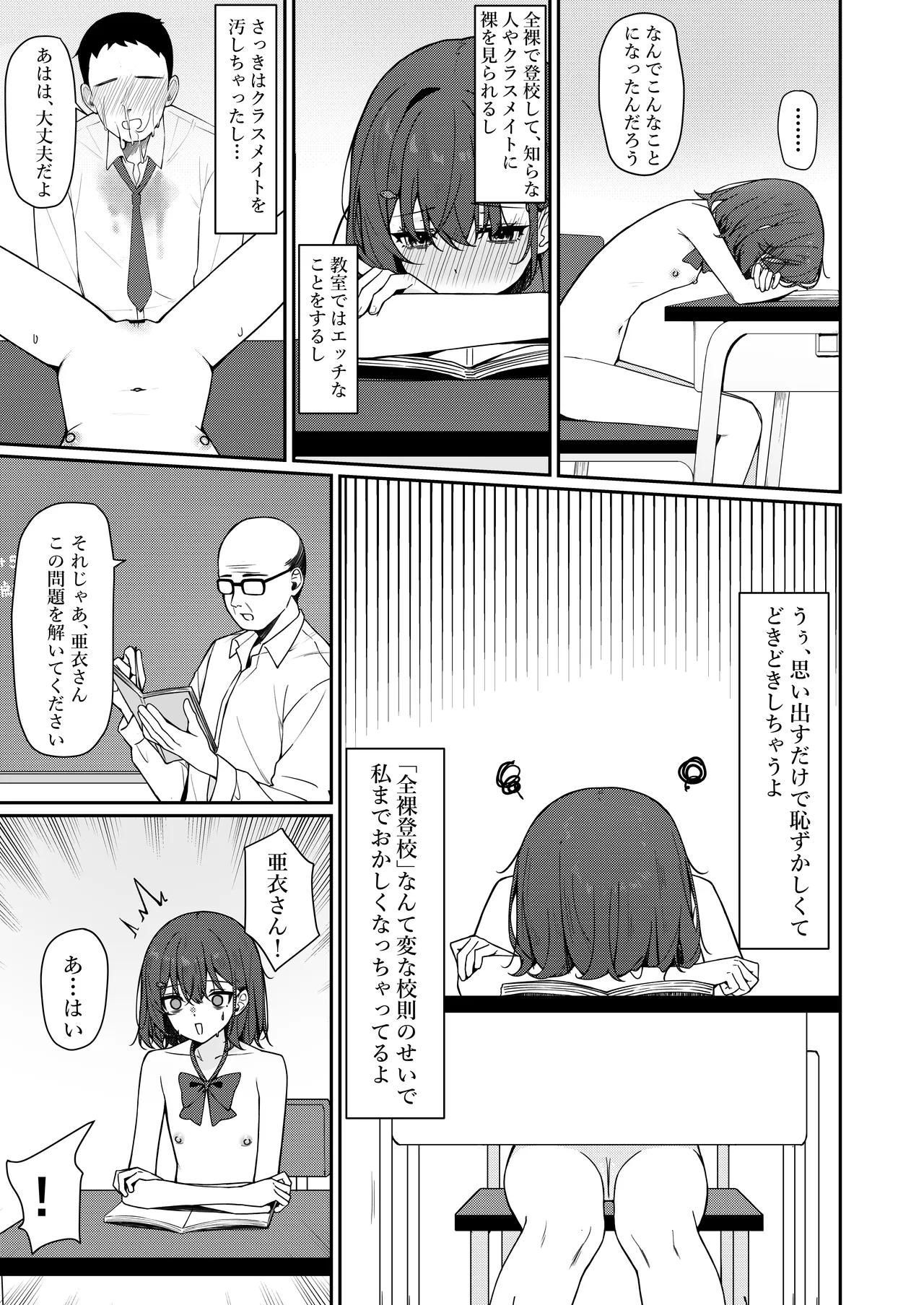 今日から全裸登校2 - page4