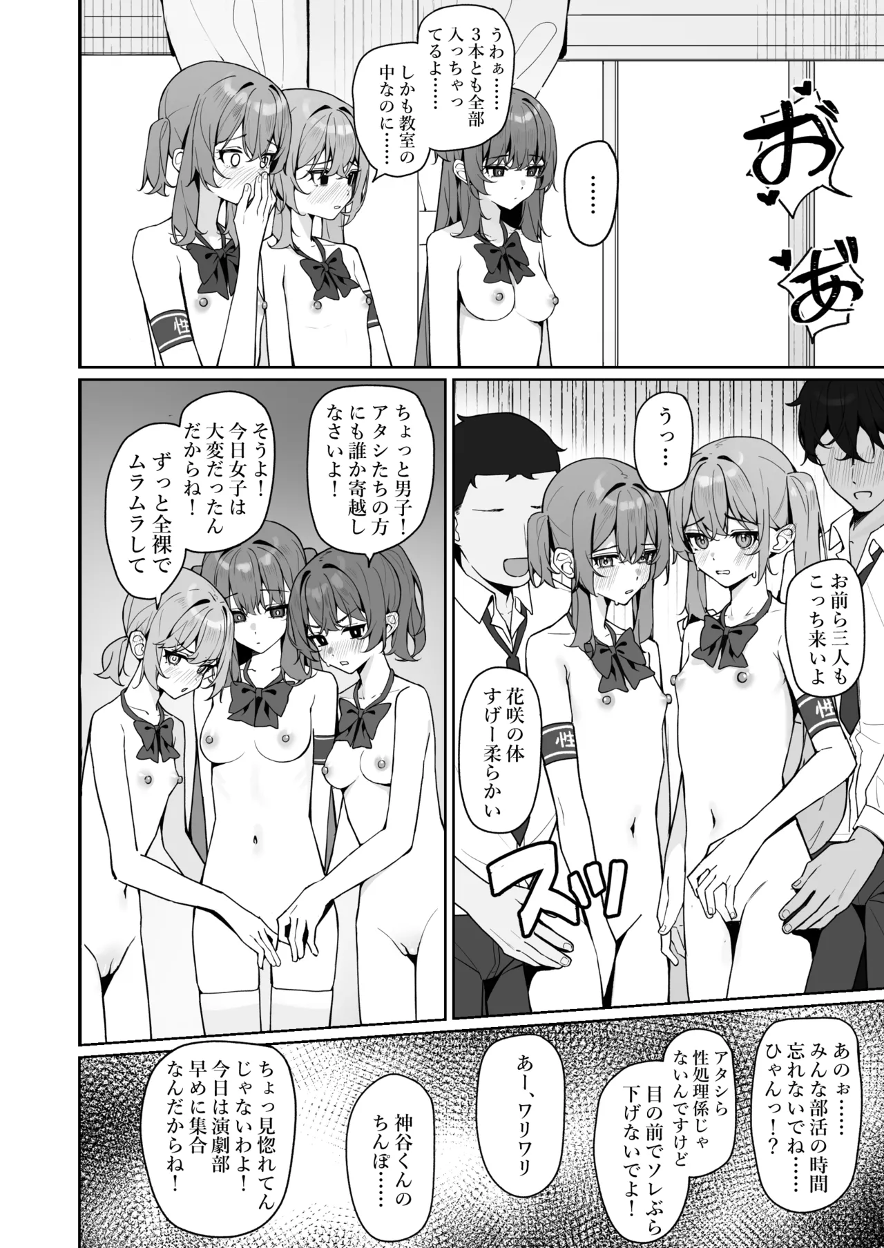 今日から全裸登校2 - page45