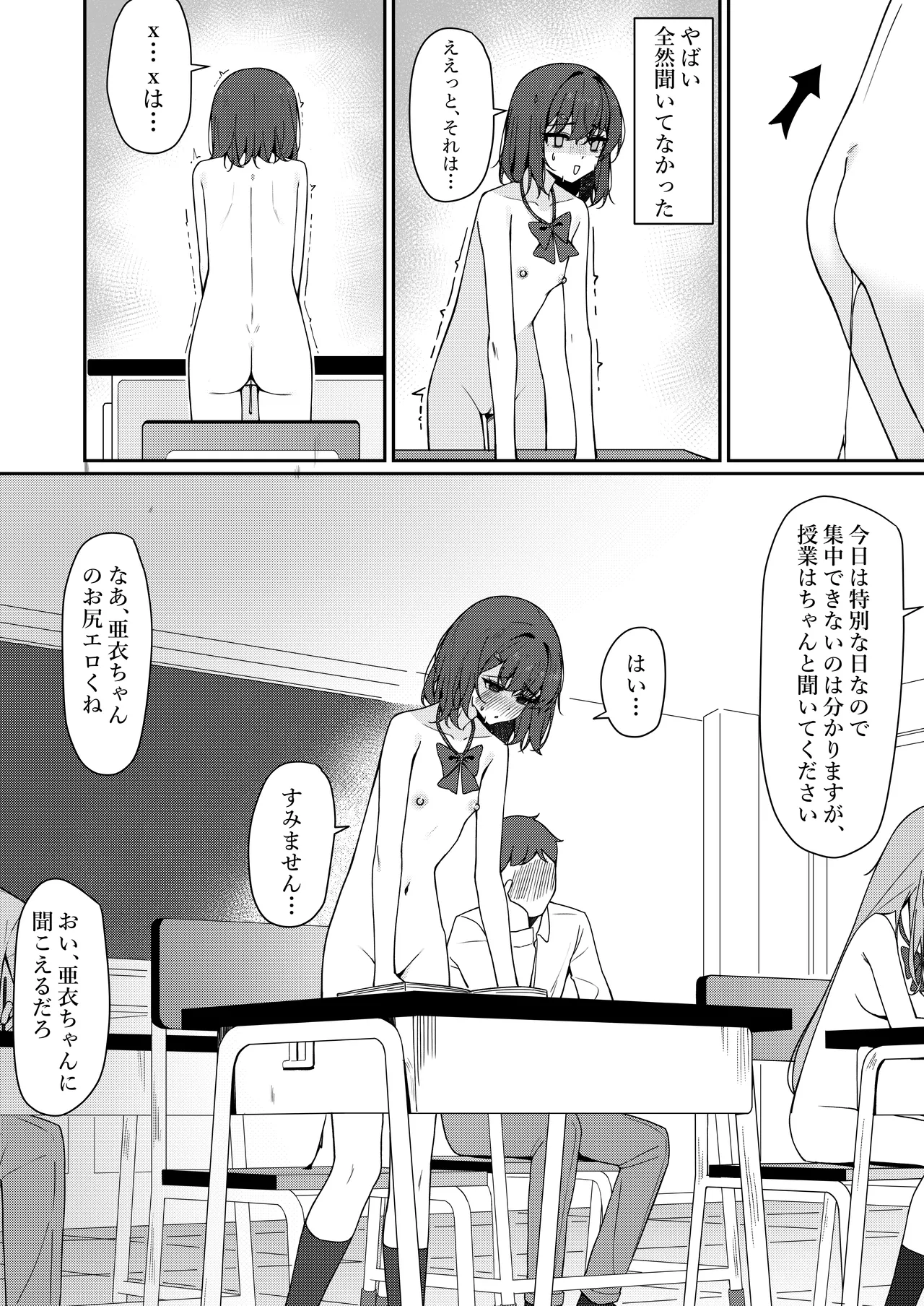 今日から全裸登校2 - page5