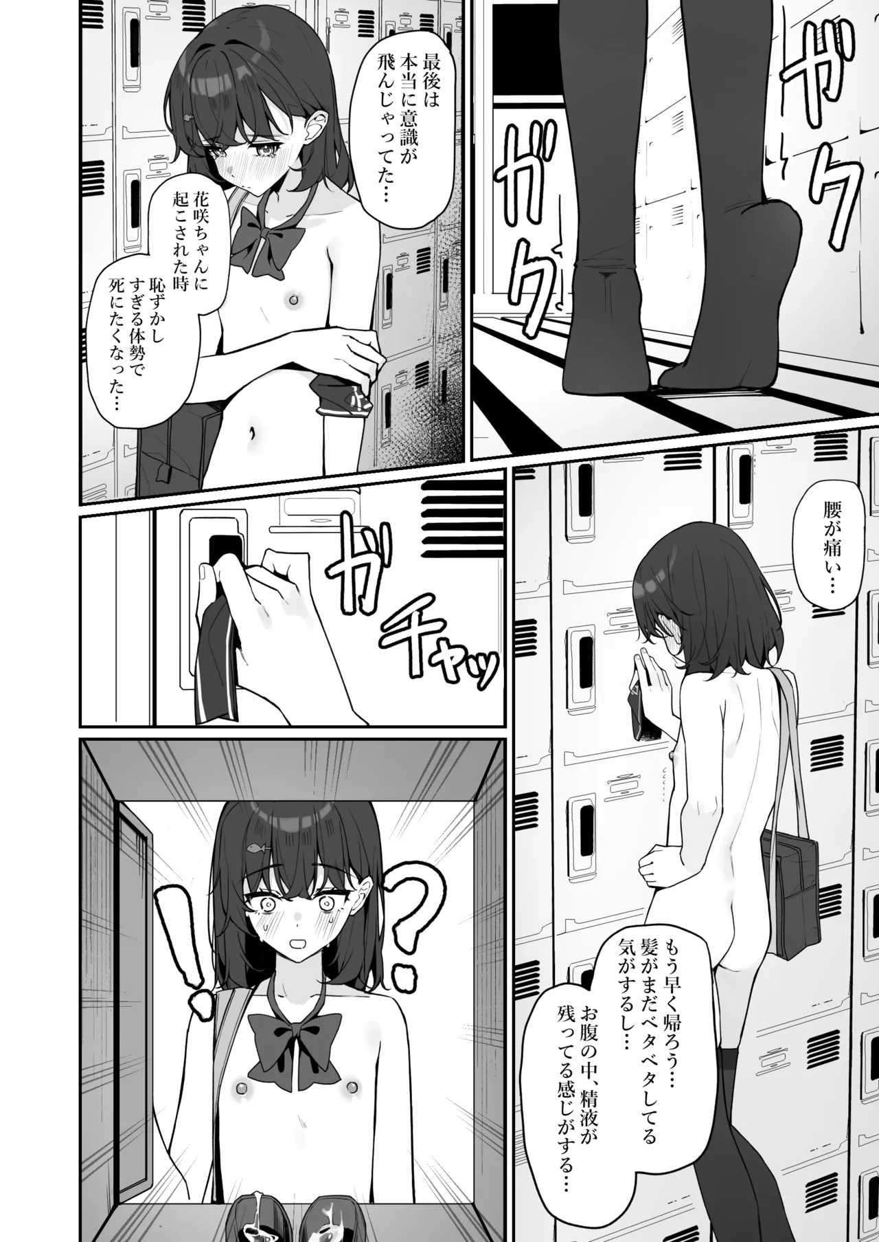 今日から全裸登校2 - page51