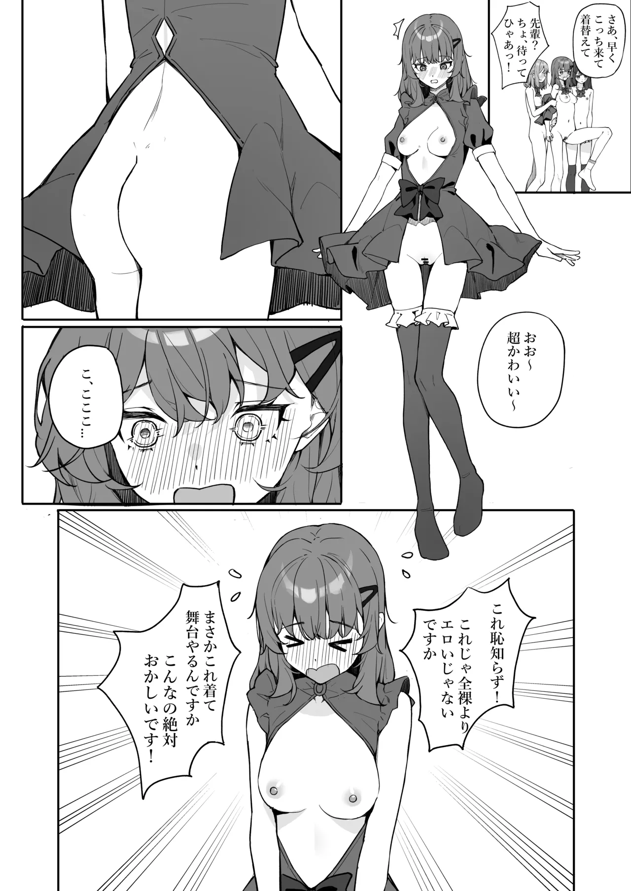 今日から全裸登校2 - page56