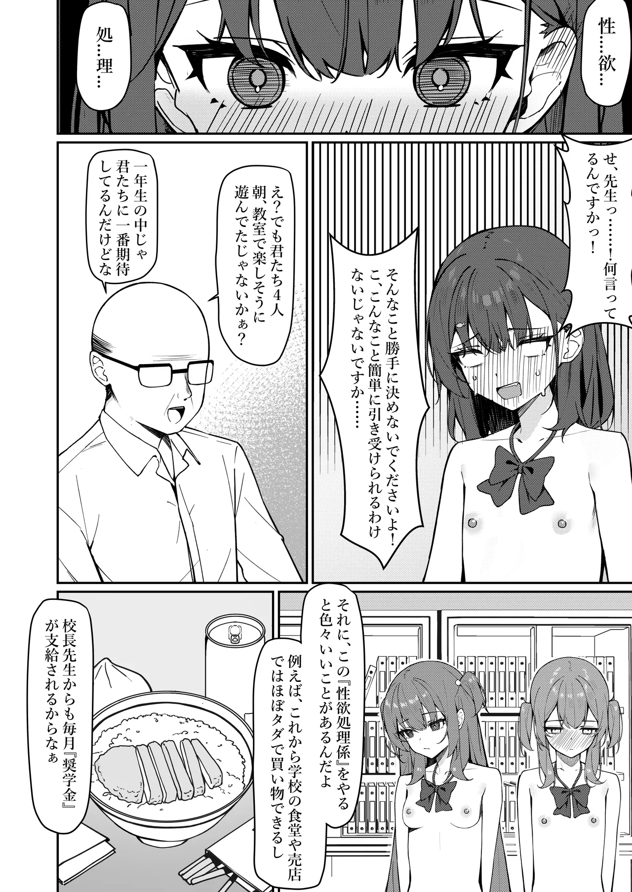 今日から全裸登校2 - page9