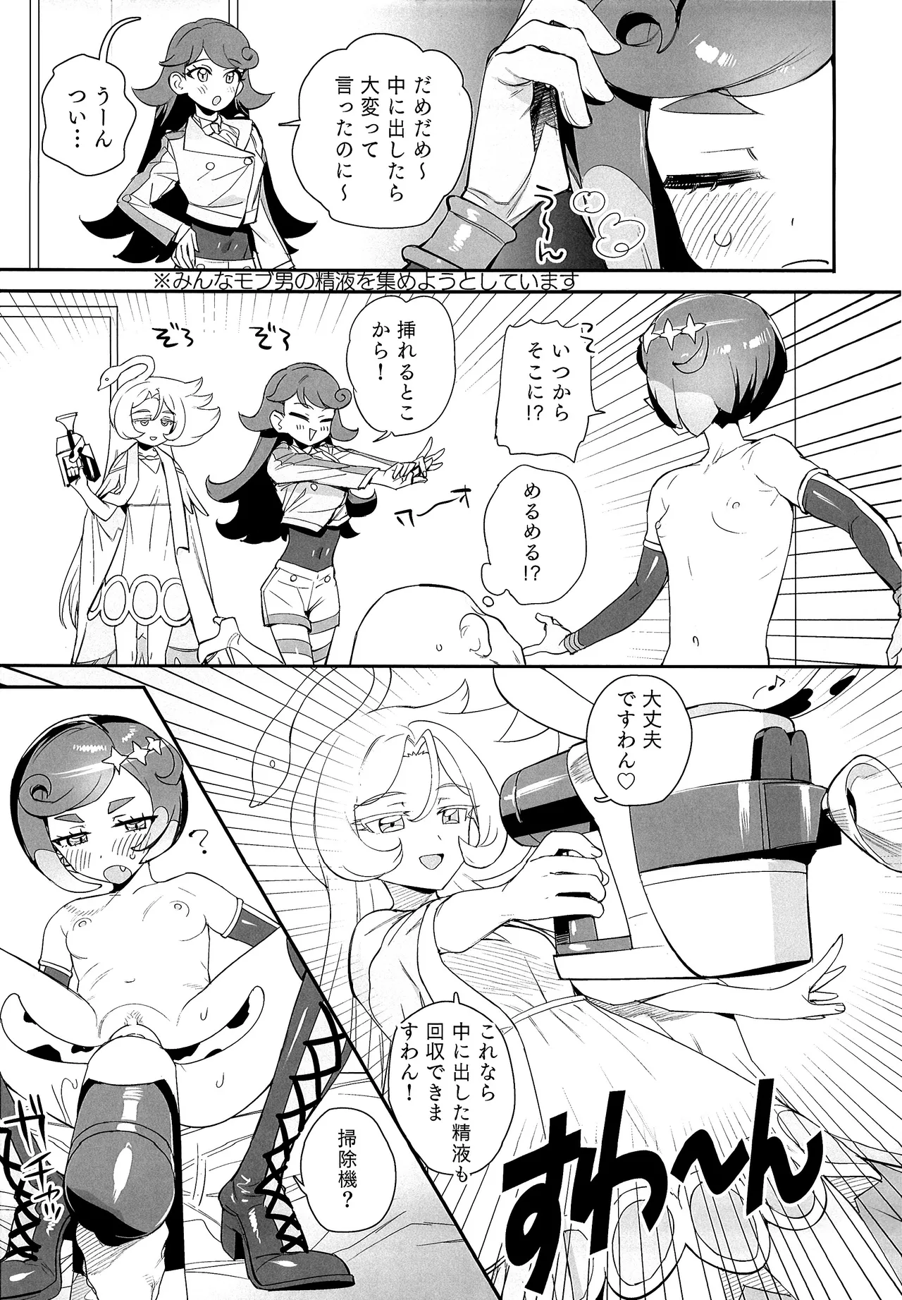 キミのさだめのためならば! - page13