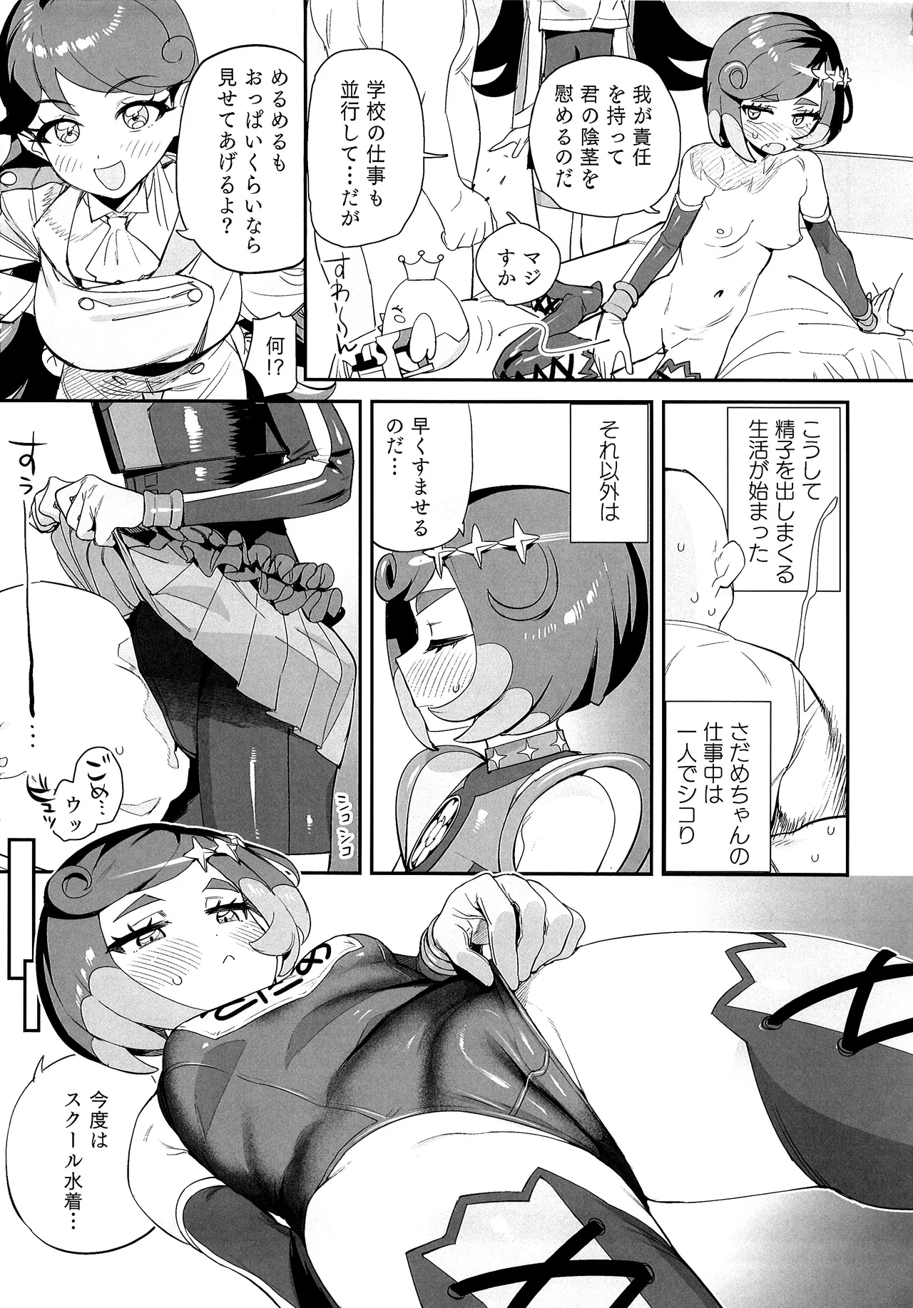 キミのさだめのためならば! - page17