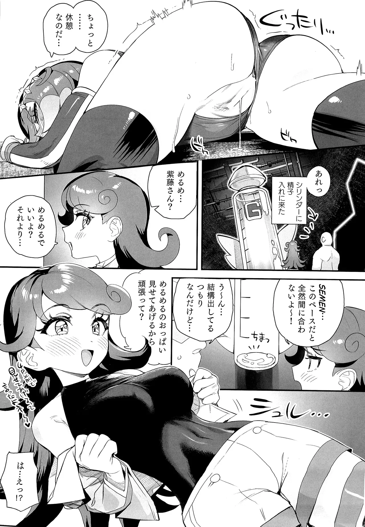 キミのさだめのためならば! - page20