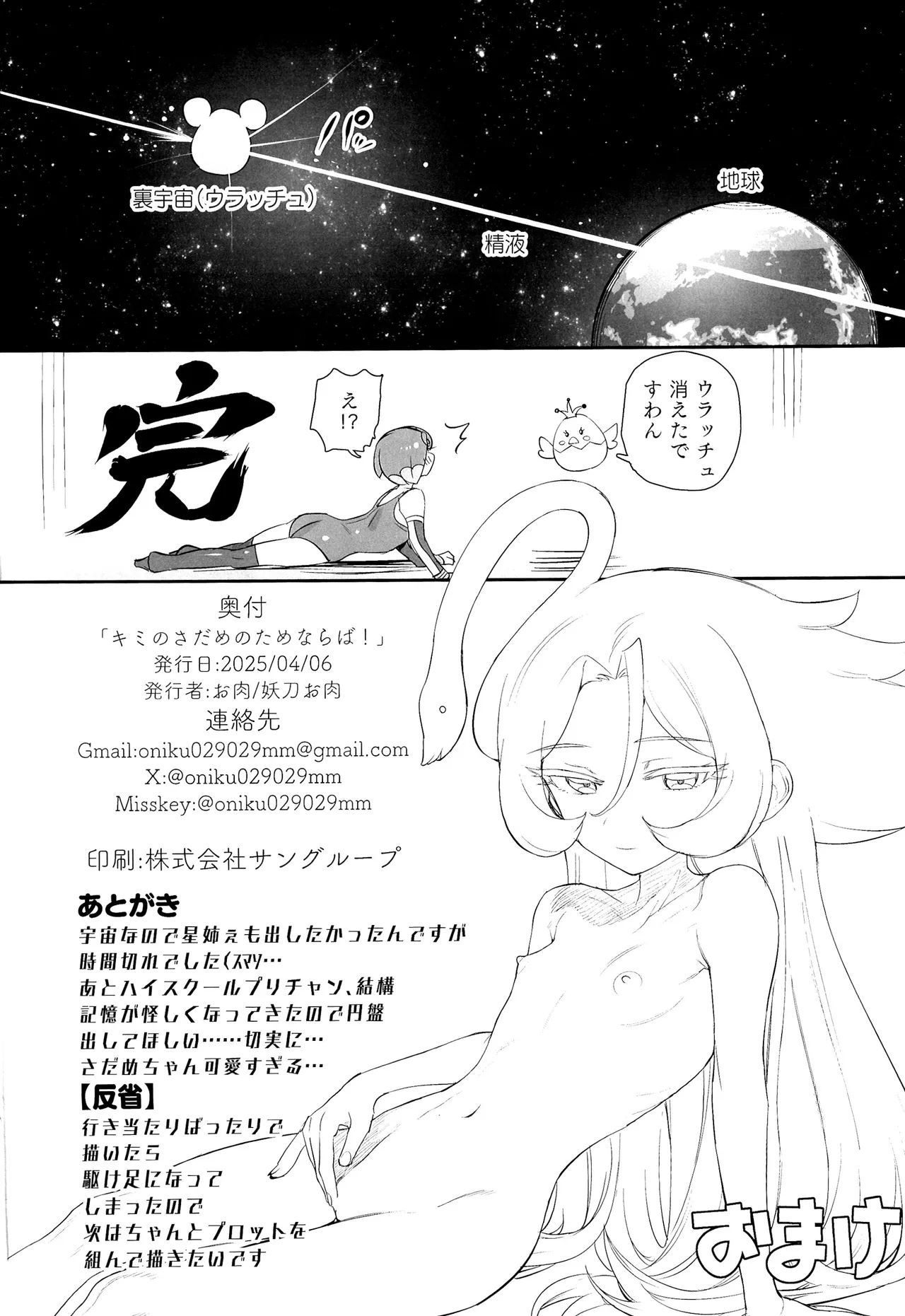 キミのさだめのためならば! - page23