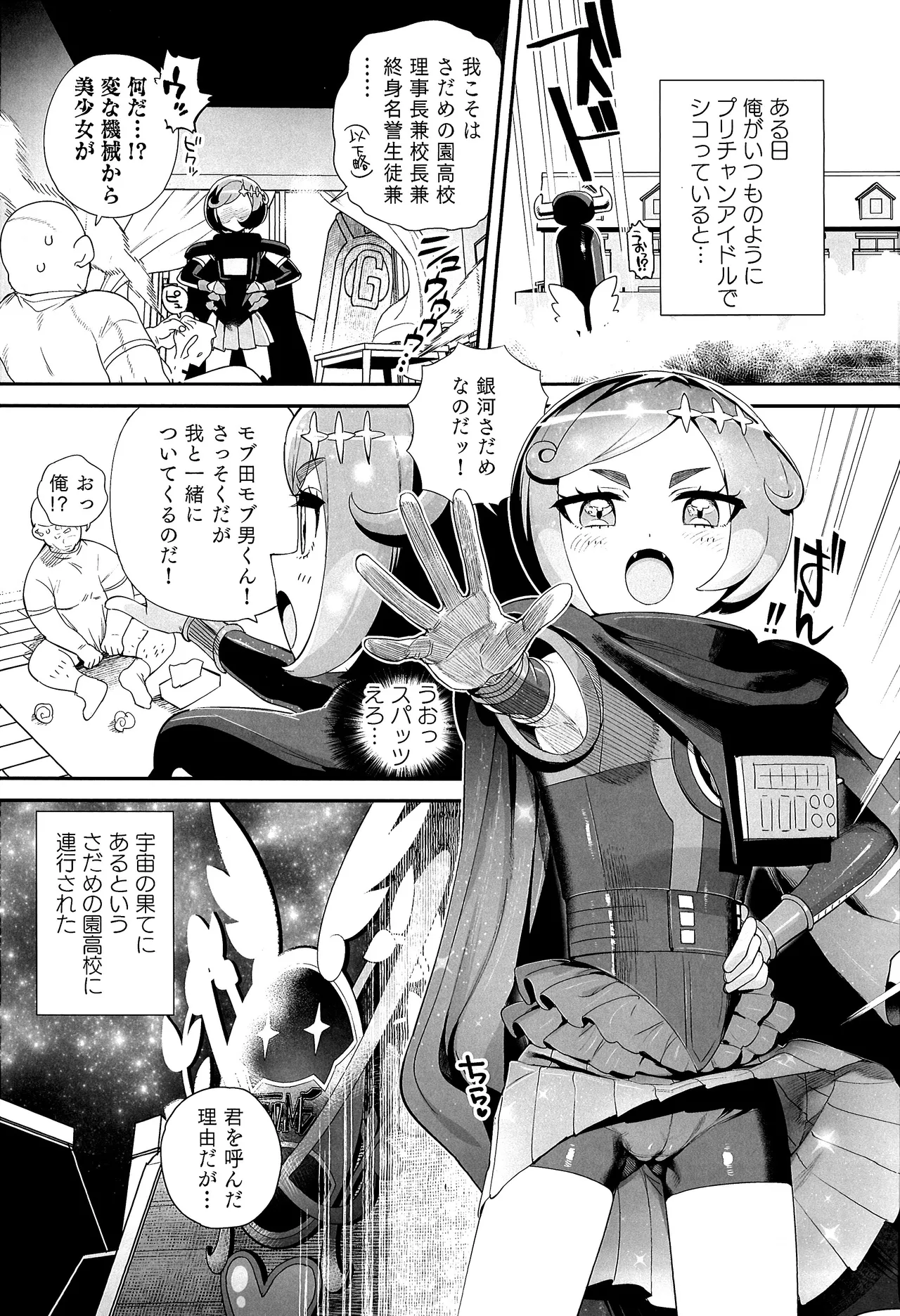 キミのさだめのためならば! - page3