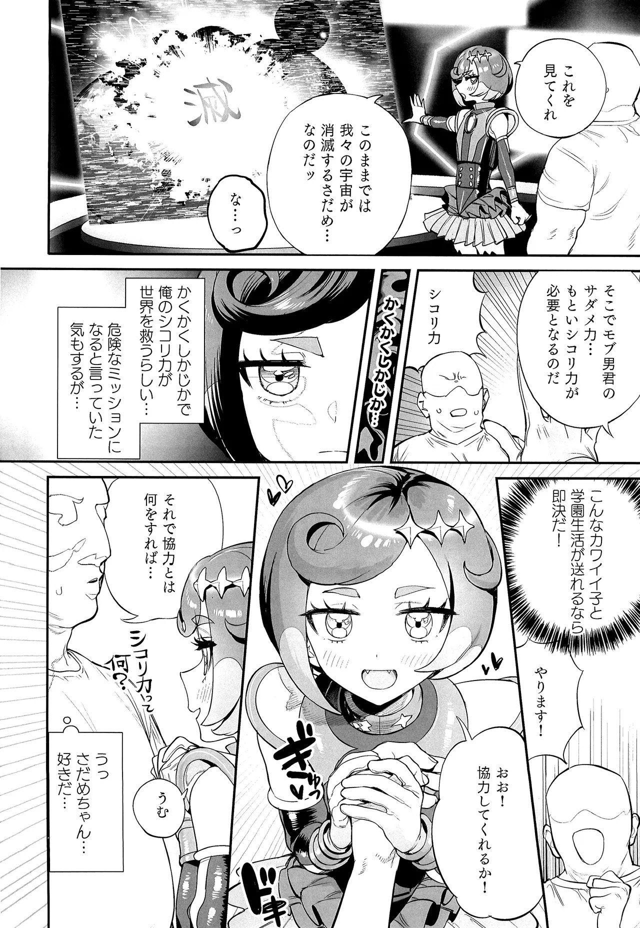 キミのさだめのためならば! - page4