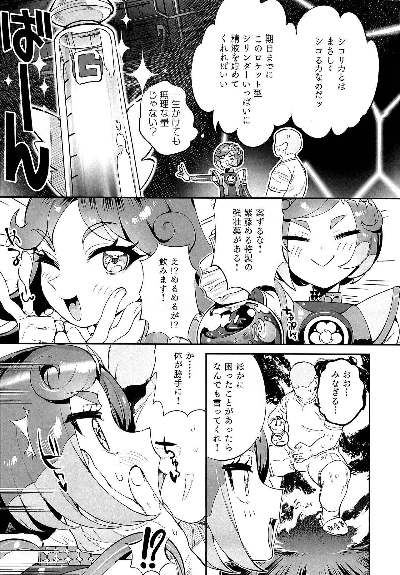 キミのさだめのためならば! - page5