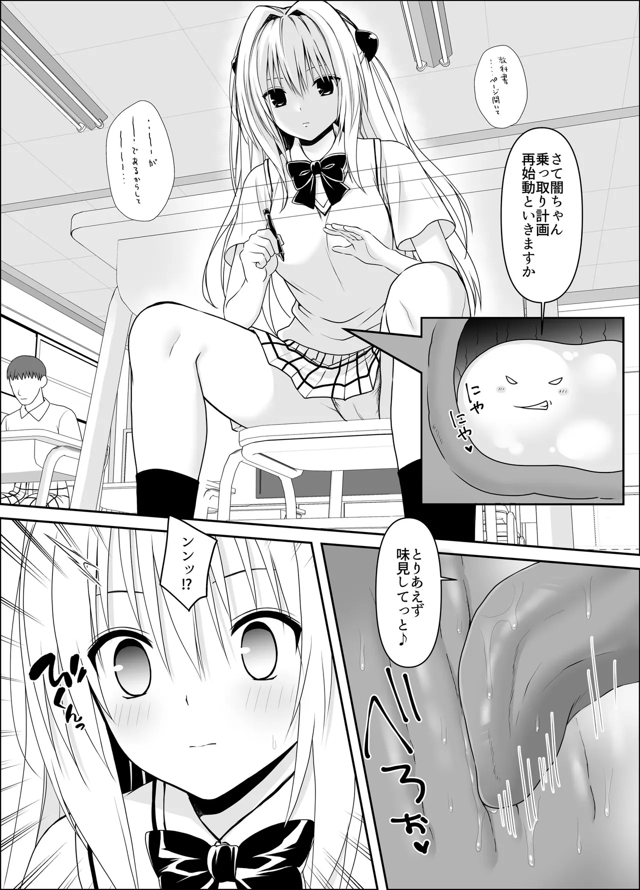 【ToLoveる】闇ちゃん同化乗っ取り1+2 - page15