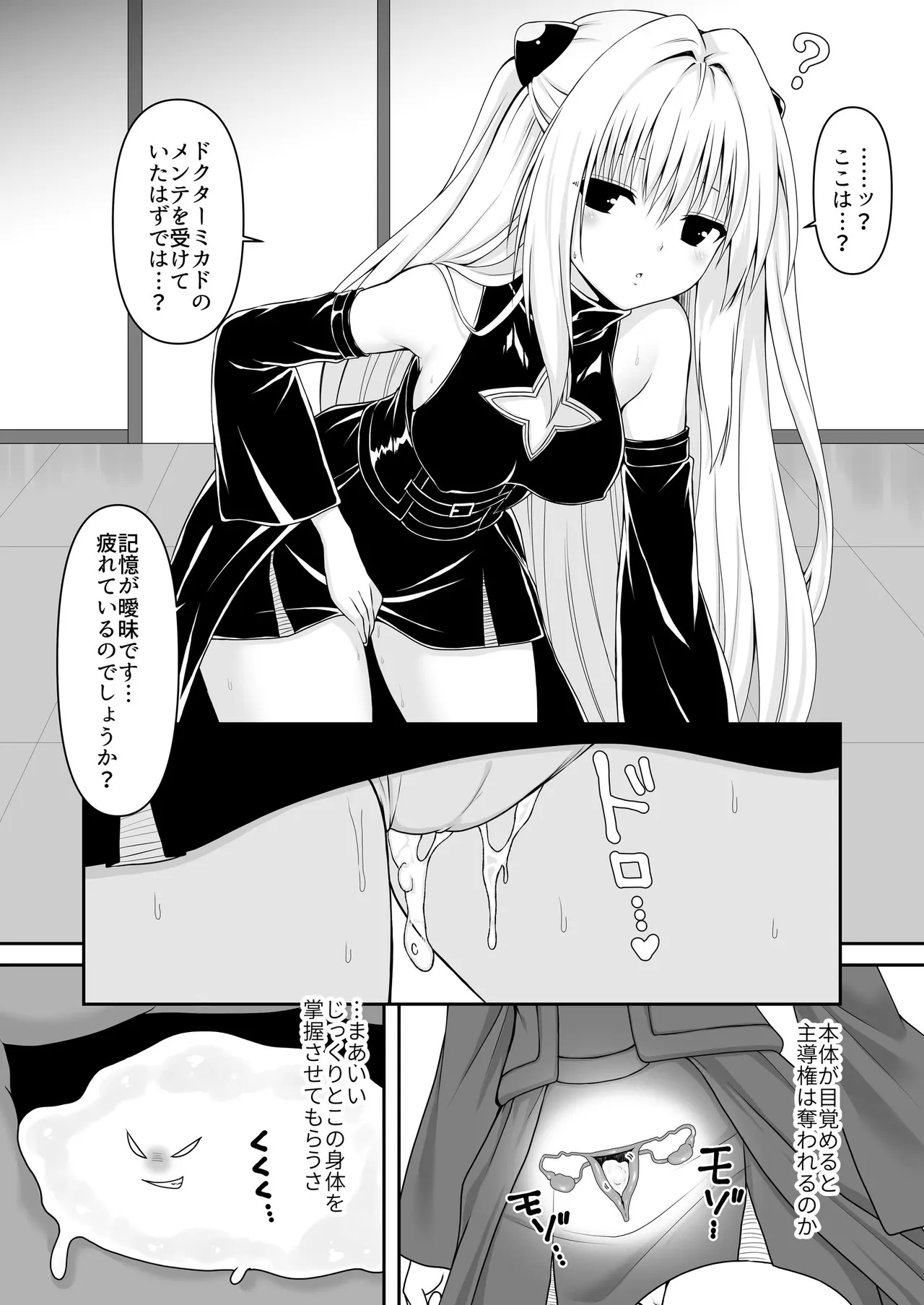 【ToLoveる】闇ちゃん同化乗っ取り1+2 - page7