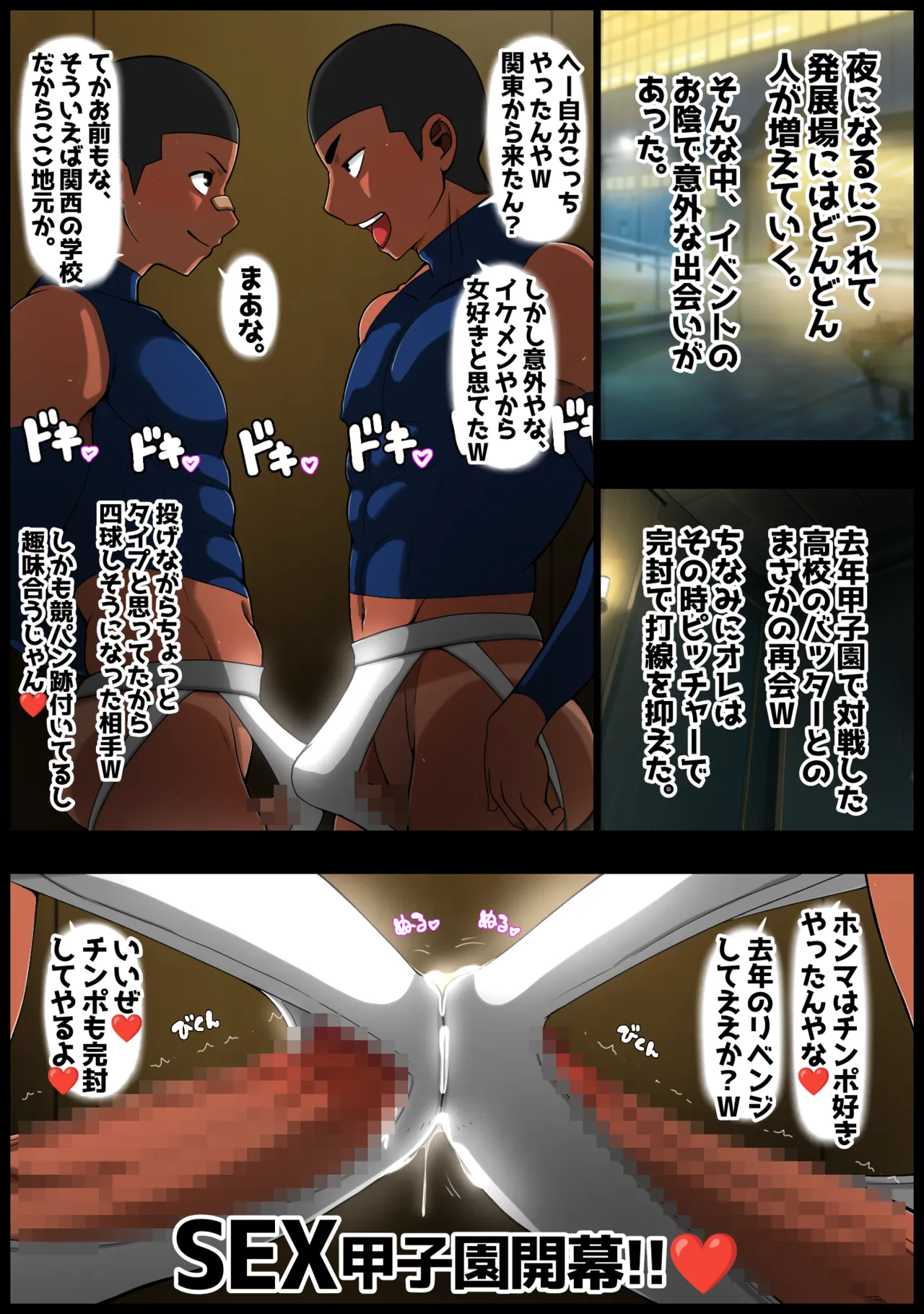 初めての発展場 - page36