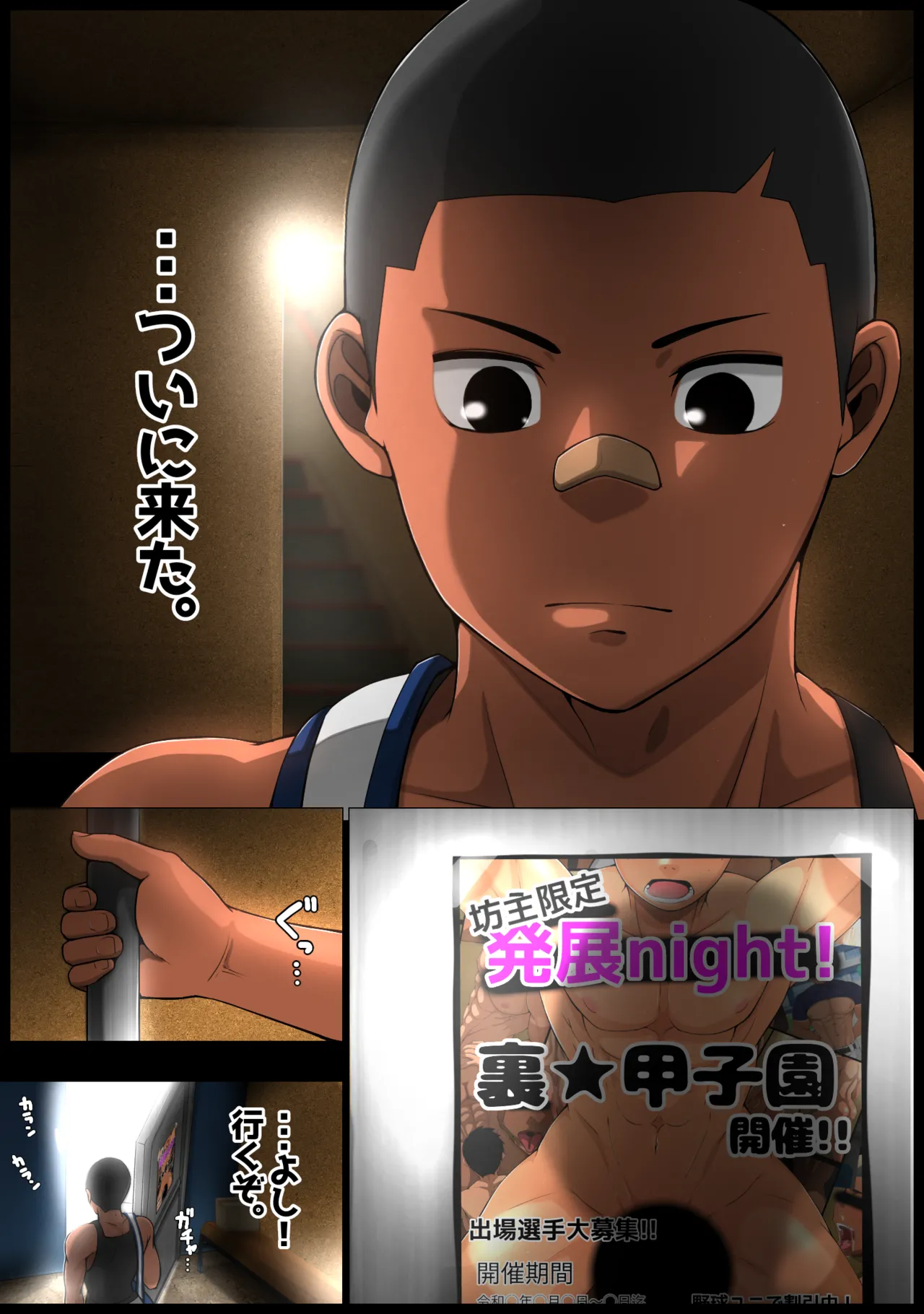 初めての発展場 - page4