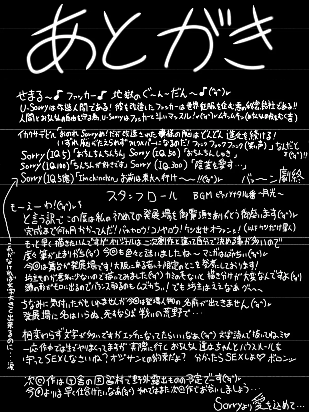 初めての発展場 - page50