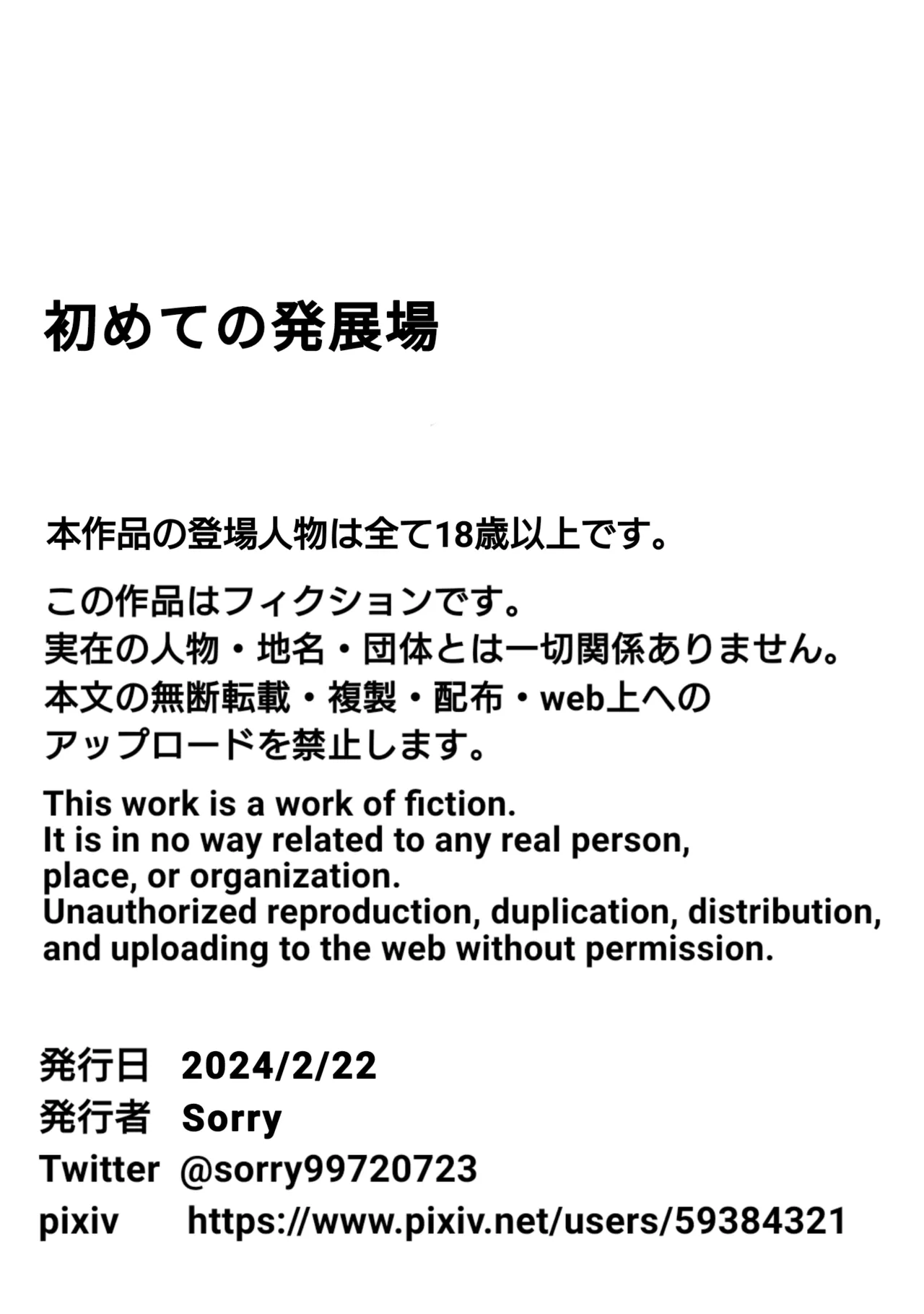 初めての発展場 - page51