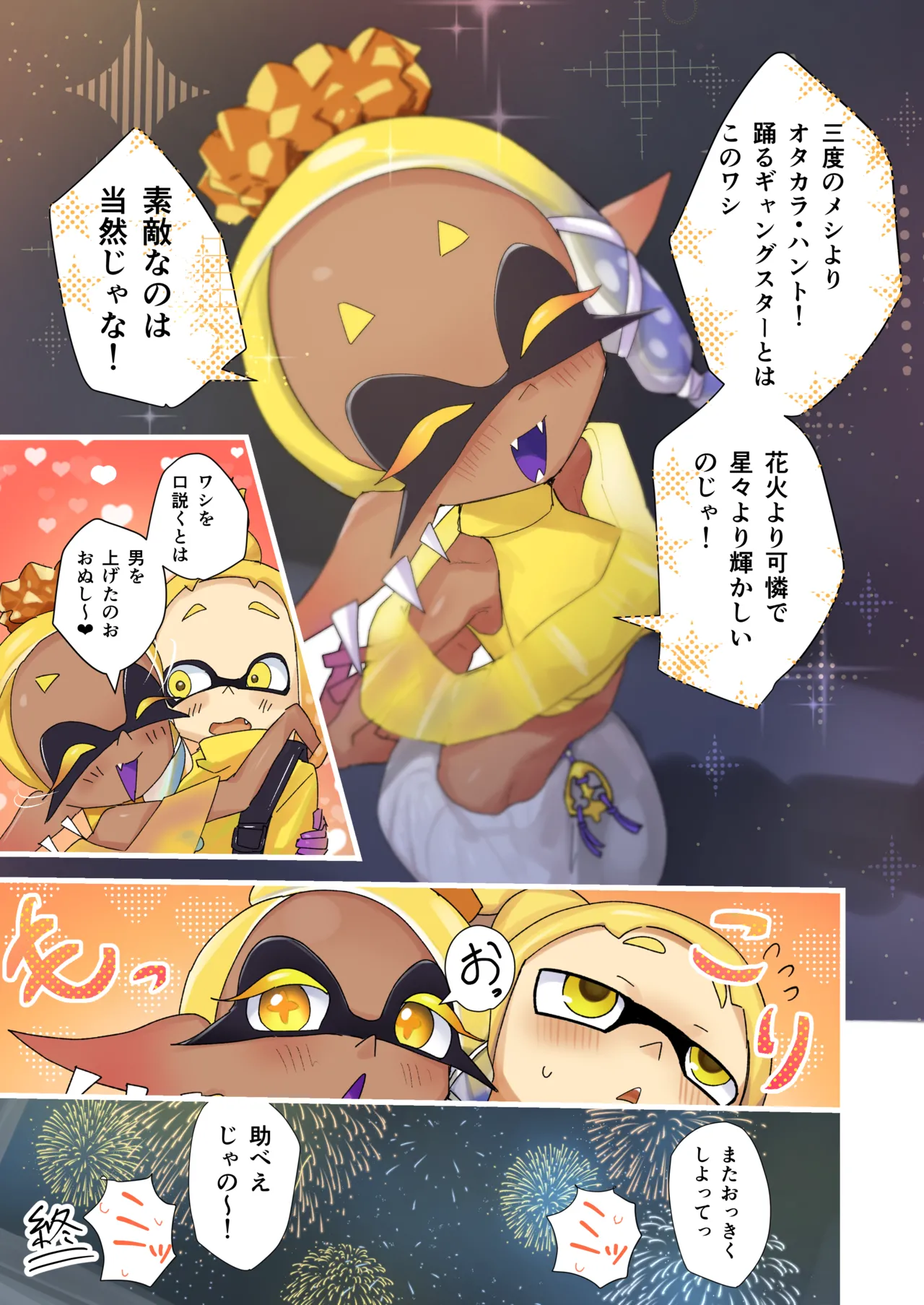 孕ませナワバリバトル！～ウツホ編～ - page18