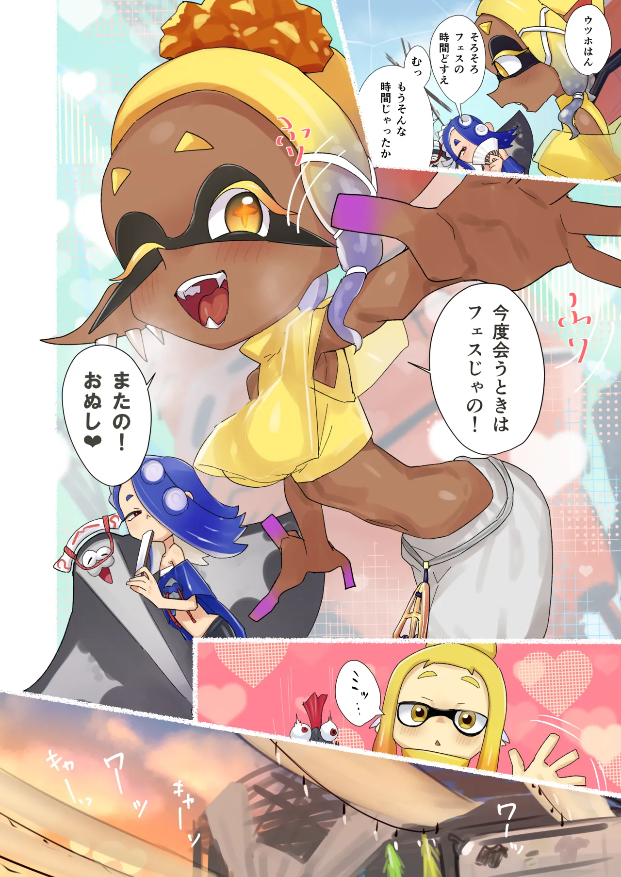 孕ませナワバリバトル！～ウツホ編～ - page21