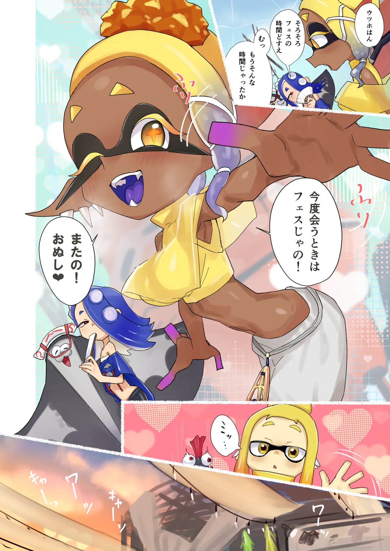 孕ませナワバリバトル！～ウツホ編～ - page3