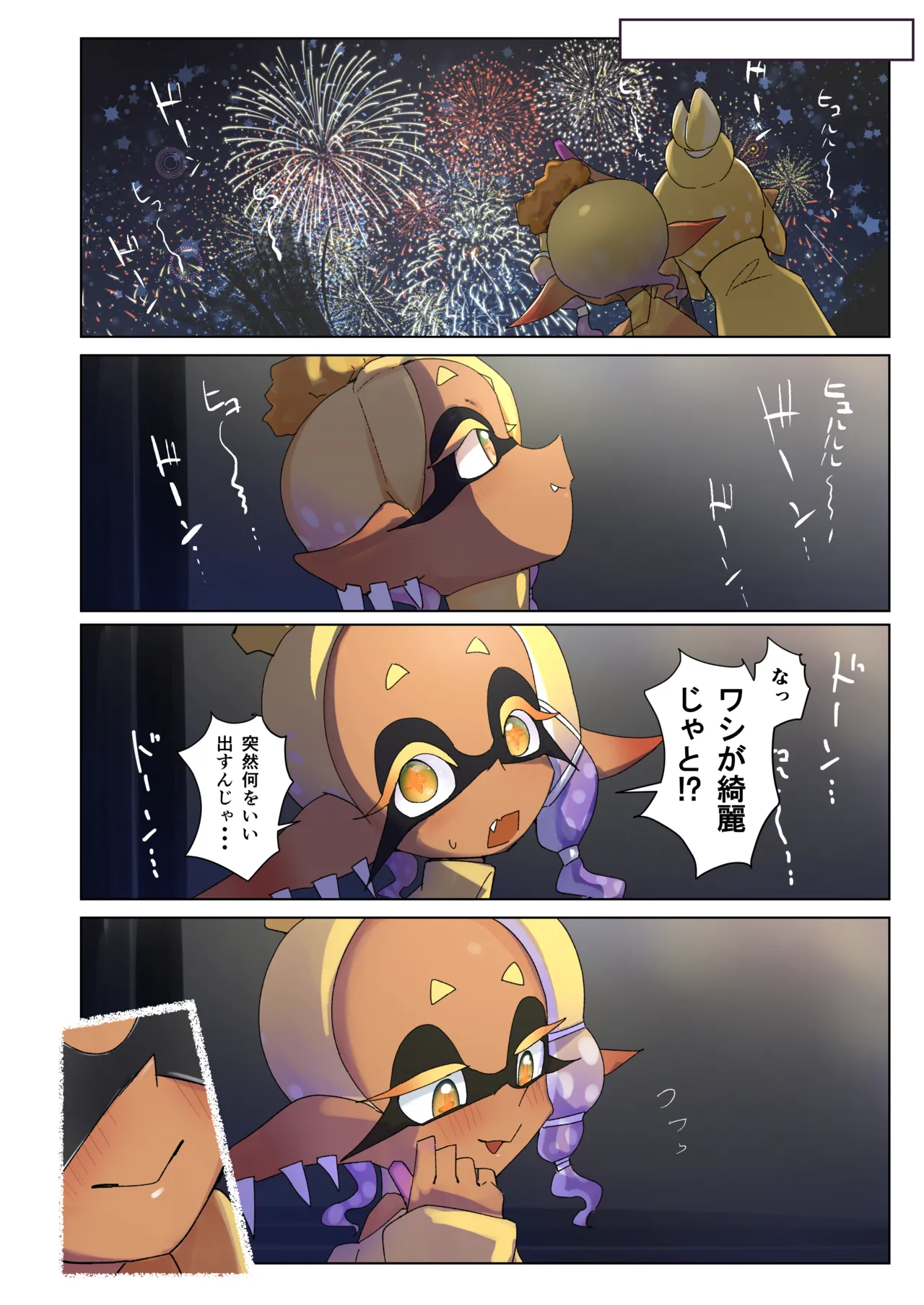 孕ませナワバリバトル！～ウツホ編～ - page35