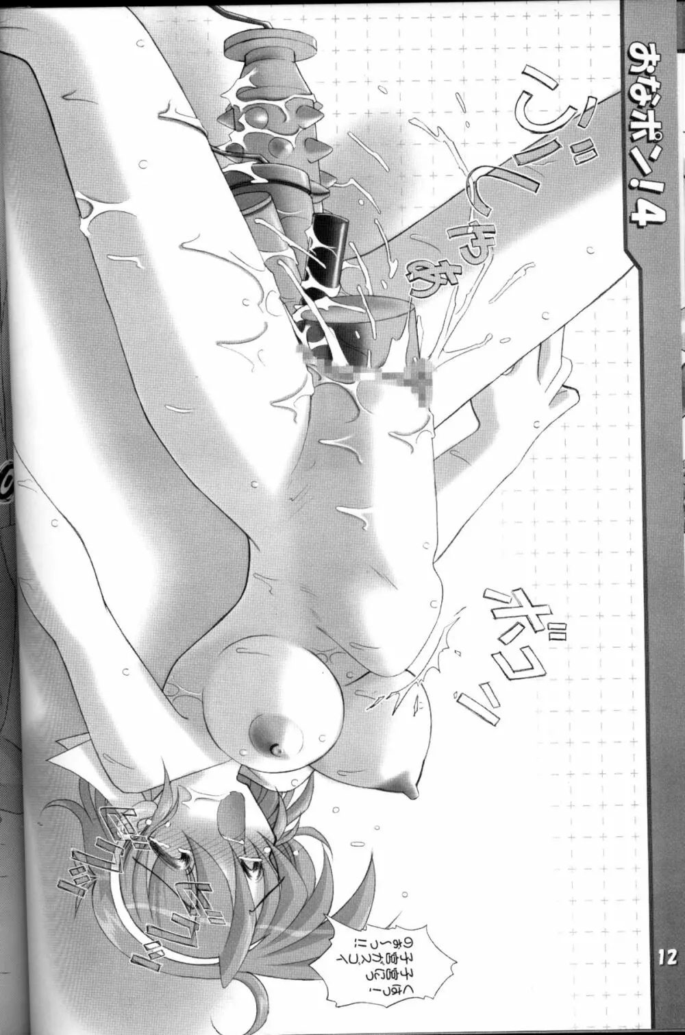 おなポン! 4 いずみちゃんスペシャル - page11
