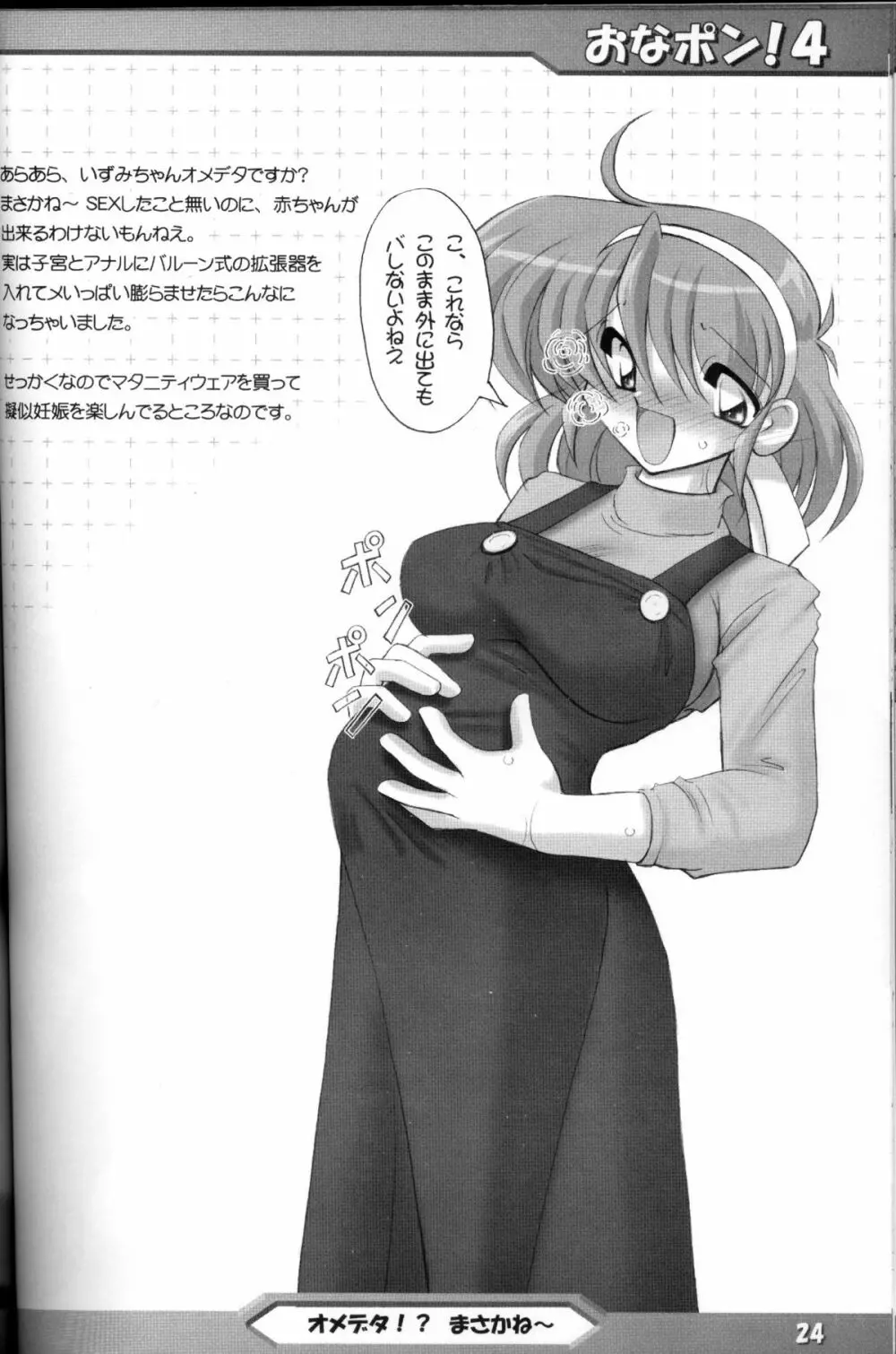 おなポン! 4 いずみちゃんスペシャル - page23