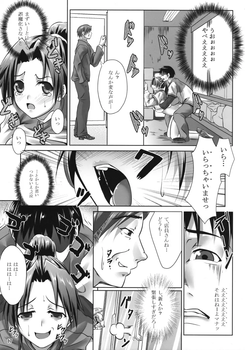 裏のお仕事 - page16