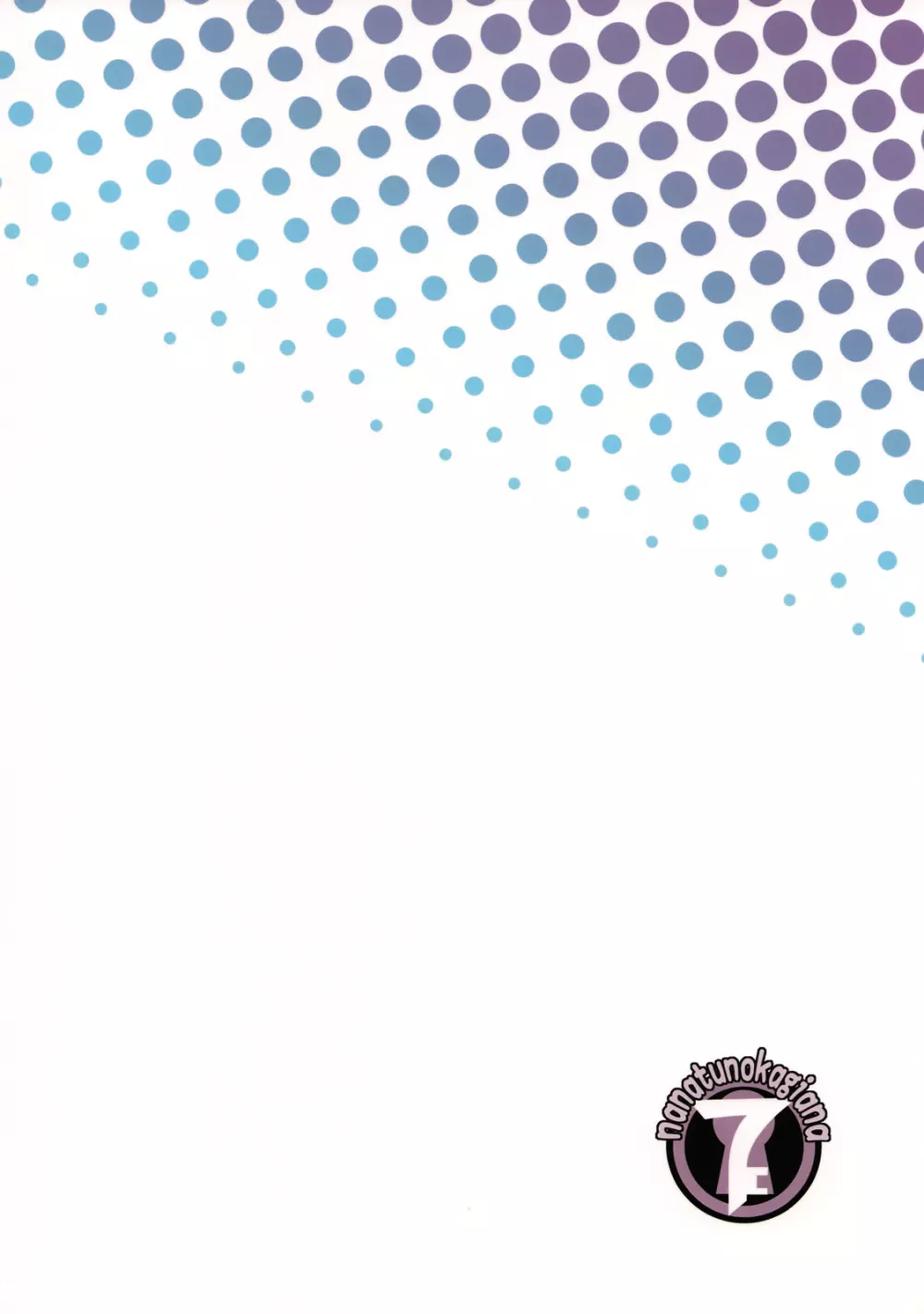 裏のお仕事 - page22