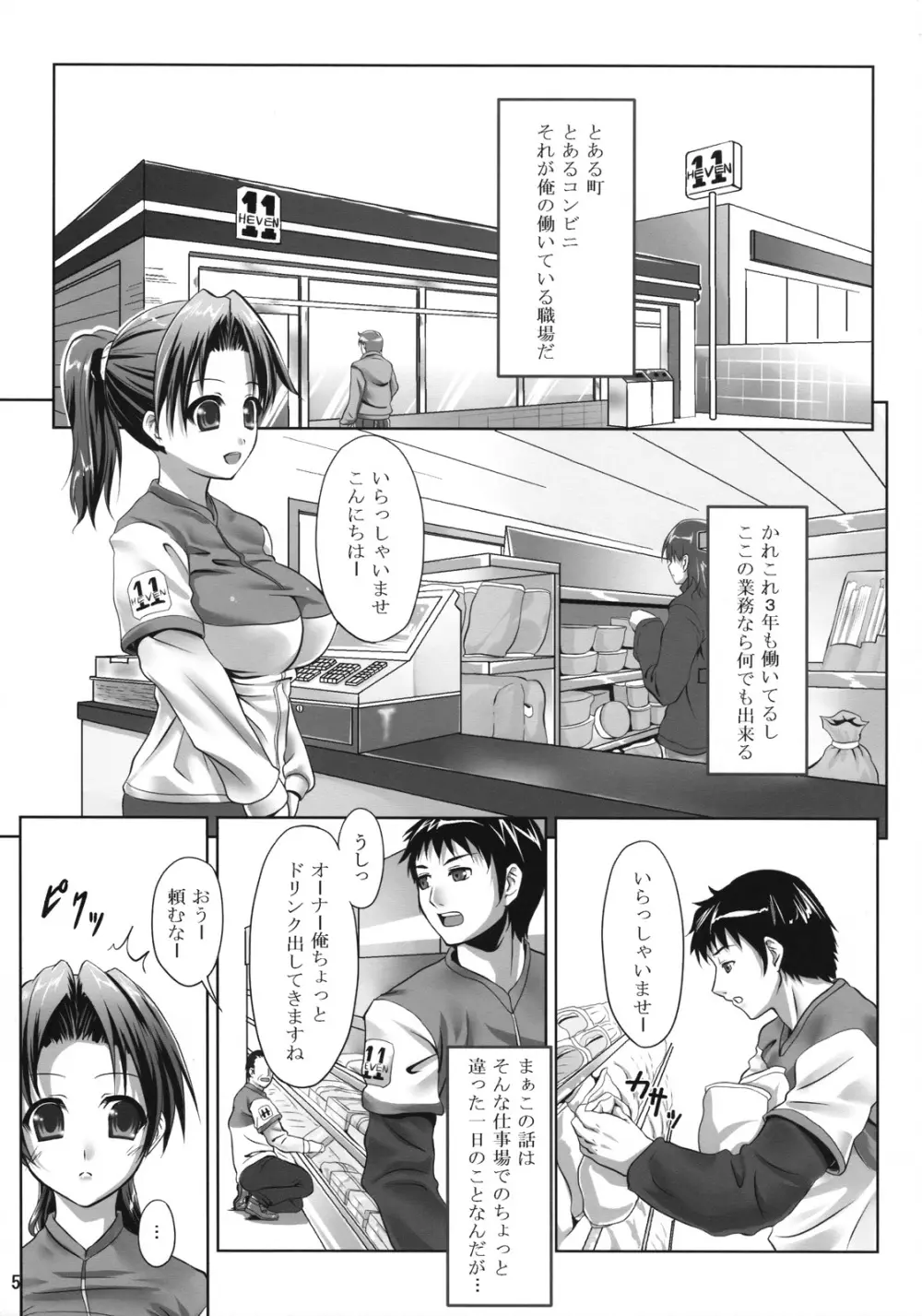 裏のお仕事 - page4
