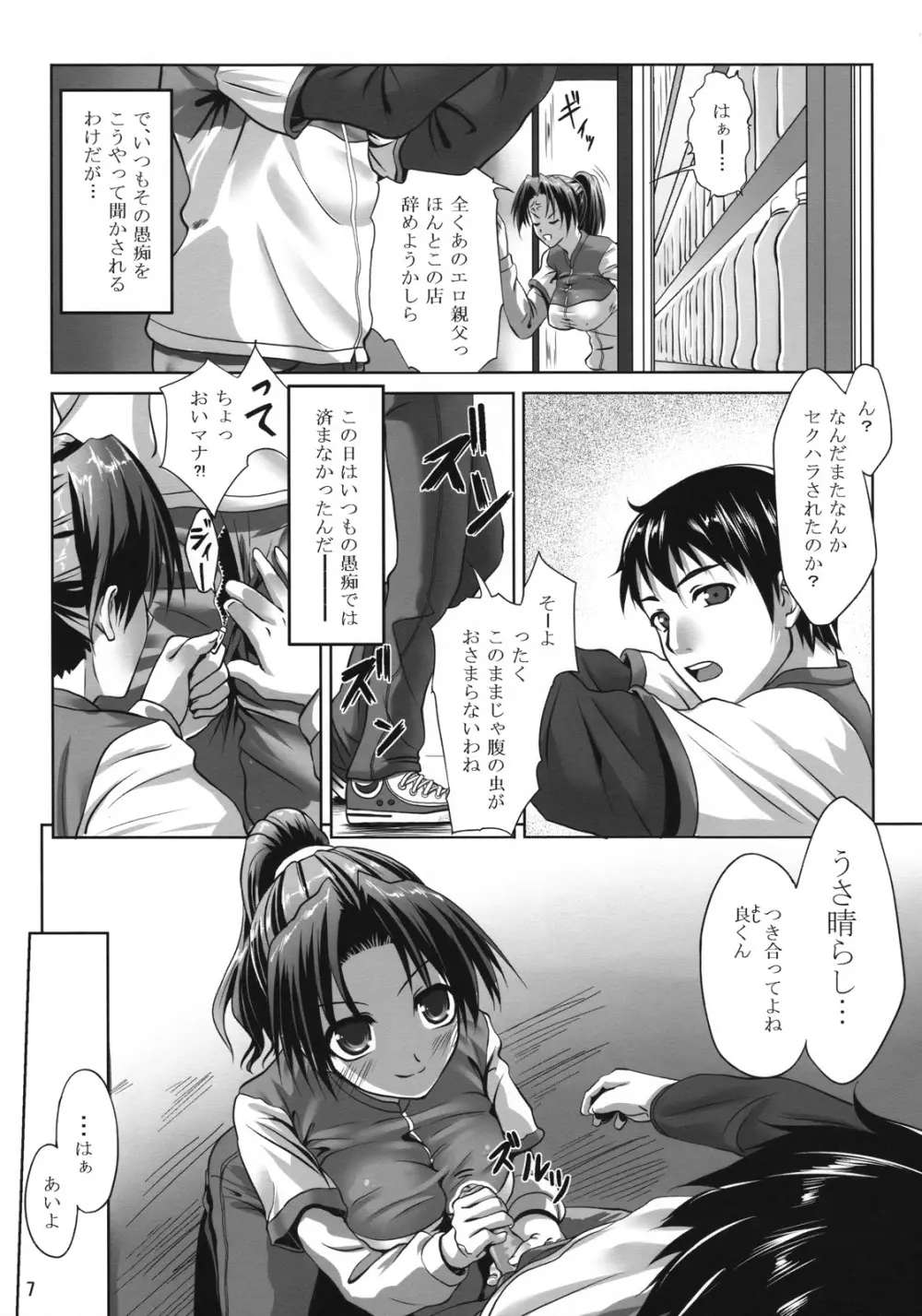 裏のお仕事 - page6