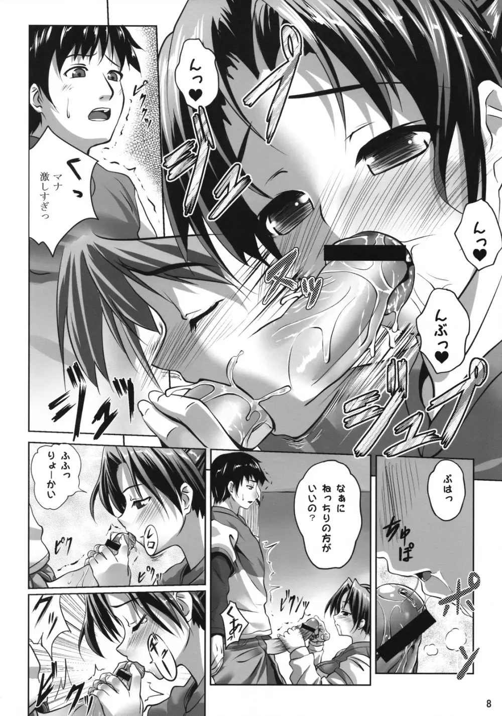 裏のお仕事 - page7