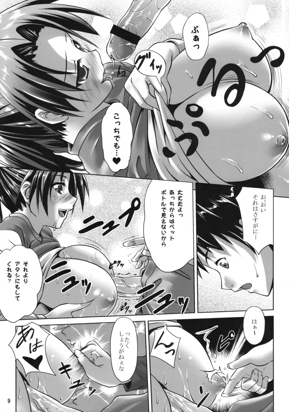 裏のお仕事 - page8