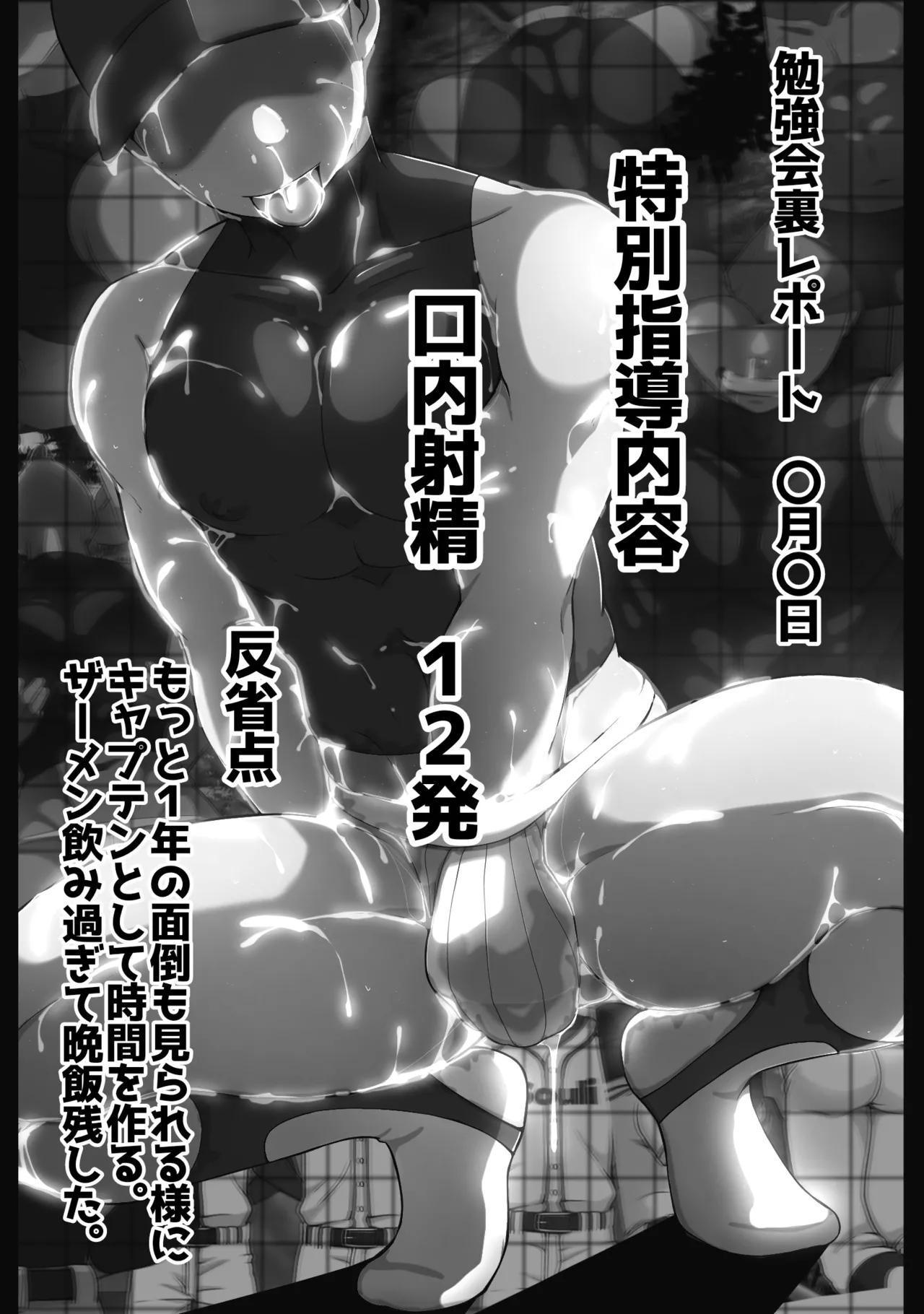 裏☆甲子園 - page119