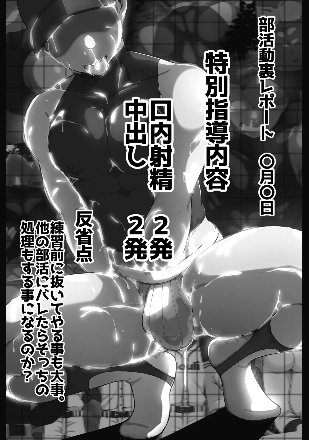 裏☆甲子園 - page129