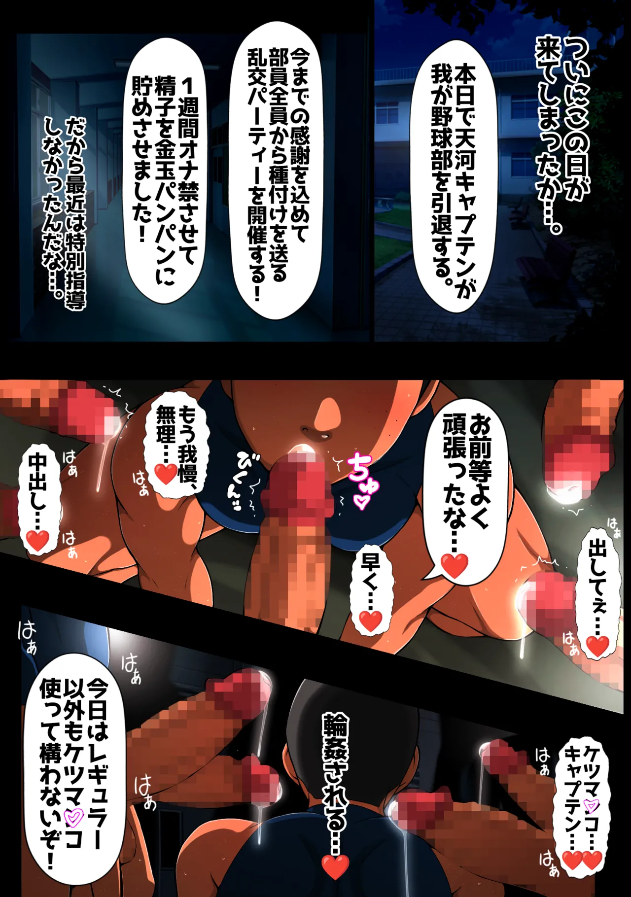裏☆甲子園 - page130