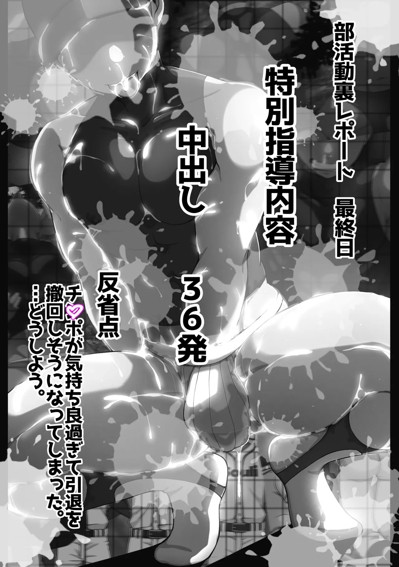 裏☆甲子園 - page139