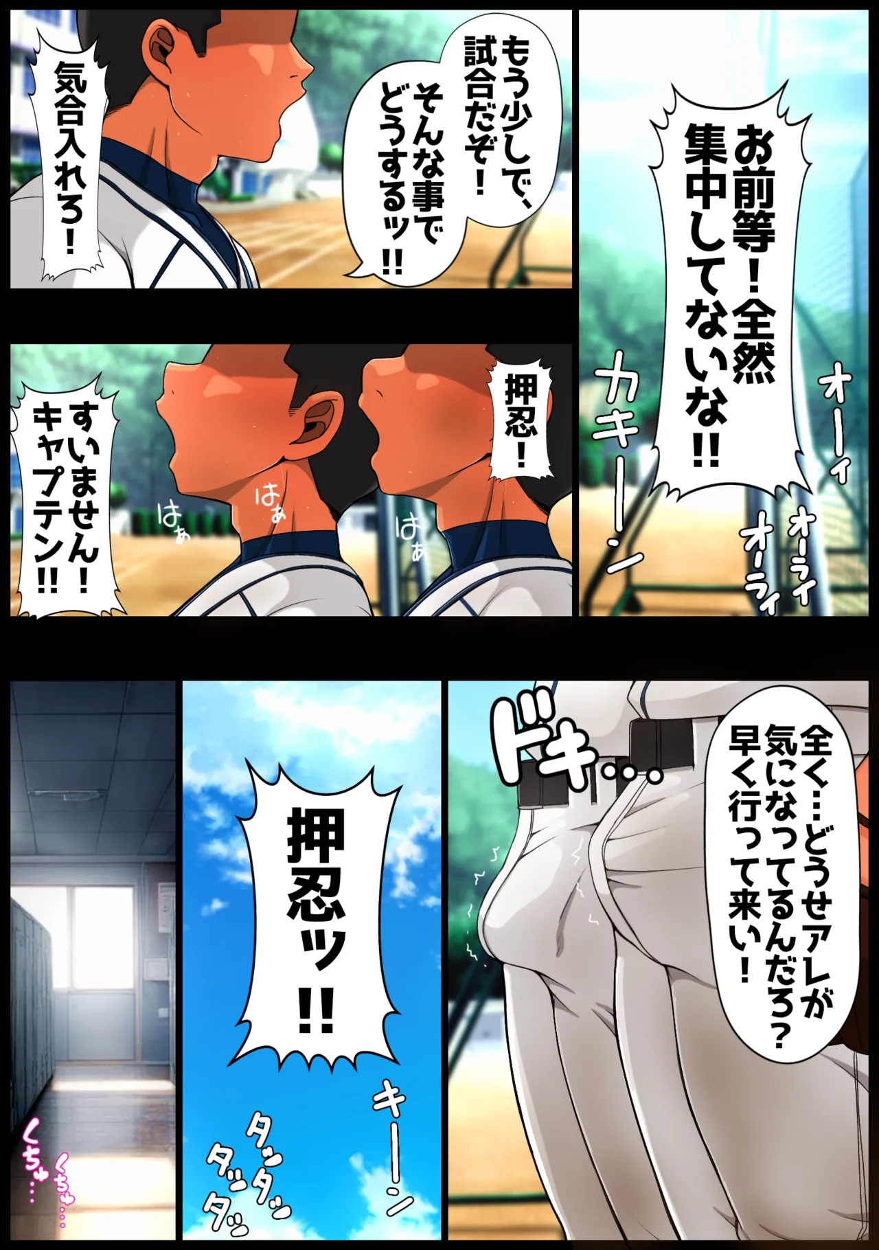 裏☆甲子園 - page141